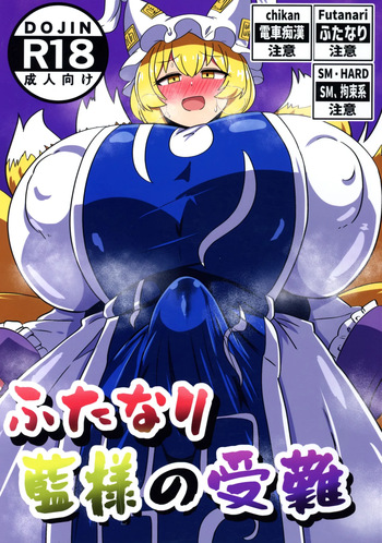 (Reitaisai 22) [GOGO!! Hanabi-gara Danmaku (Sokakuan, Urakatsuan)] Futanari Ran-sama no Junan (Touhou Project) cover