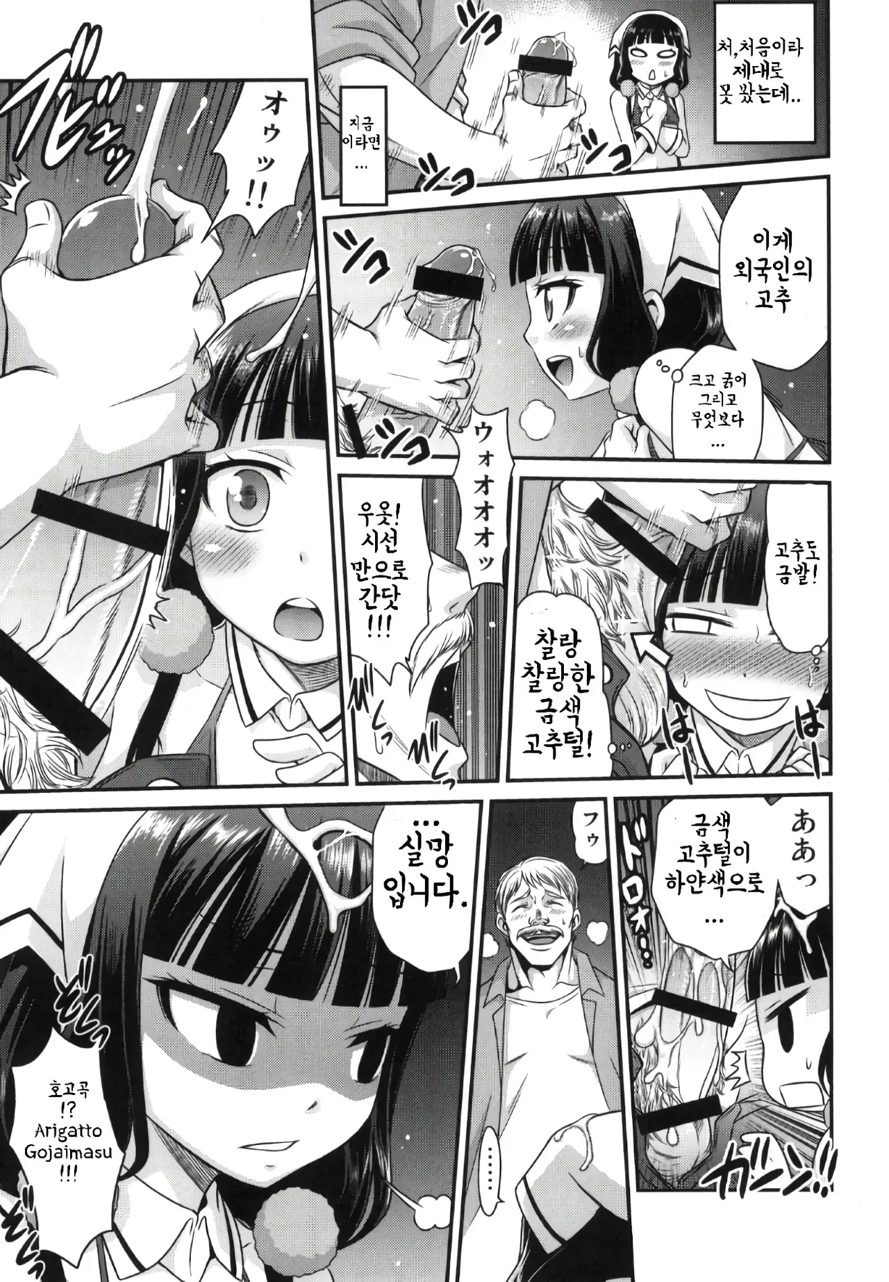 YOU no Atsumaru Omise!! | YOU no 붐비는 가게!! page 11 full