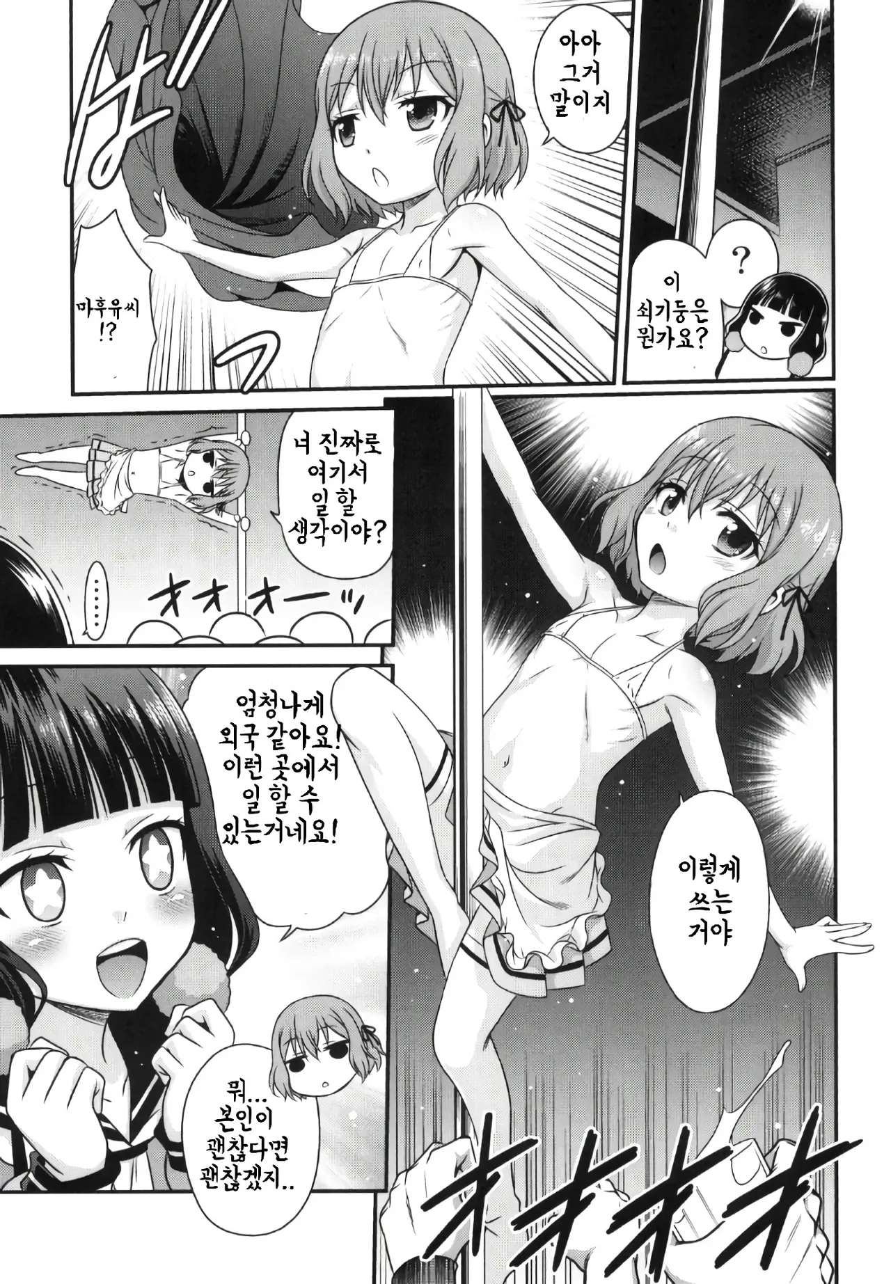 YOU no Atsumaru Omise!! | YOU no 붐비는 가게!! page 5 full
