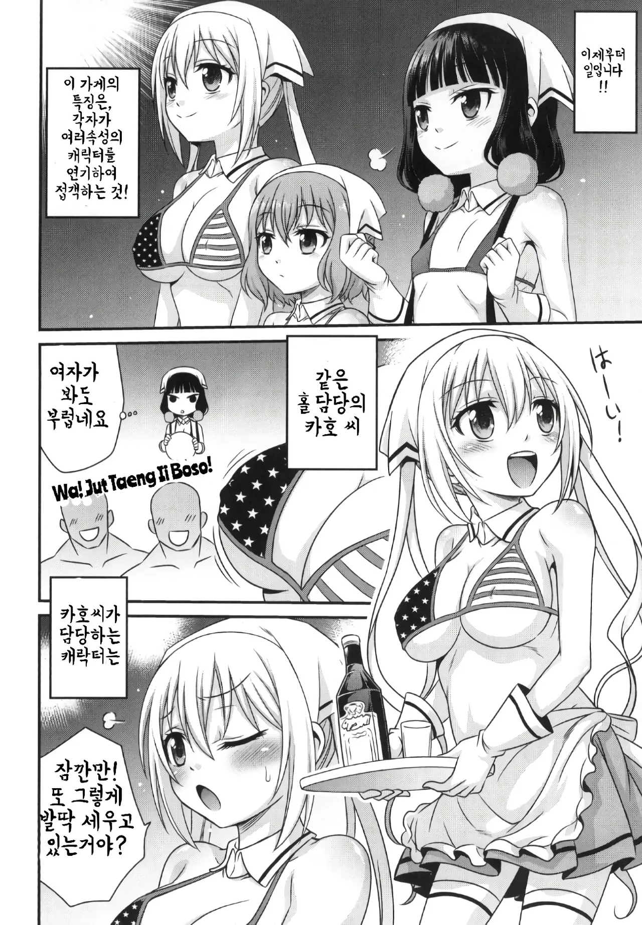 YOU no Atsumaru Omise!! | YOU no 붐비는 가게!! page 6 full