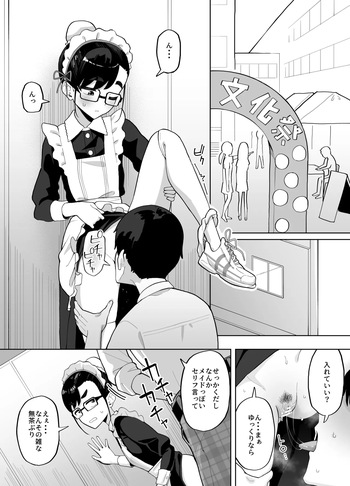 [ガラガラ太郎] 文化祭でオタク女友達のメイドコスにムラついたので、人気のないトイレに連れ込んでセックスする話 cover