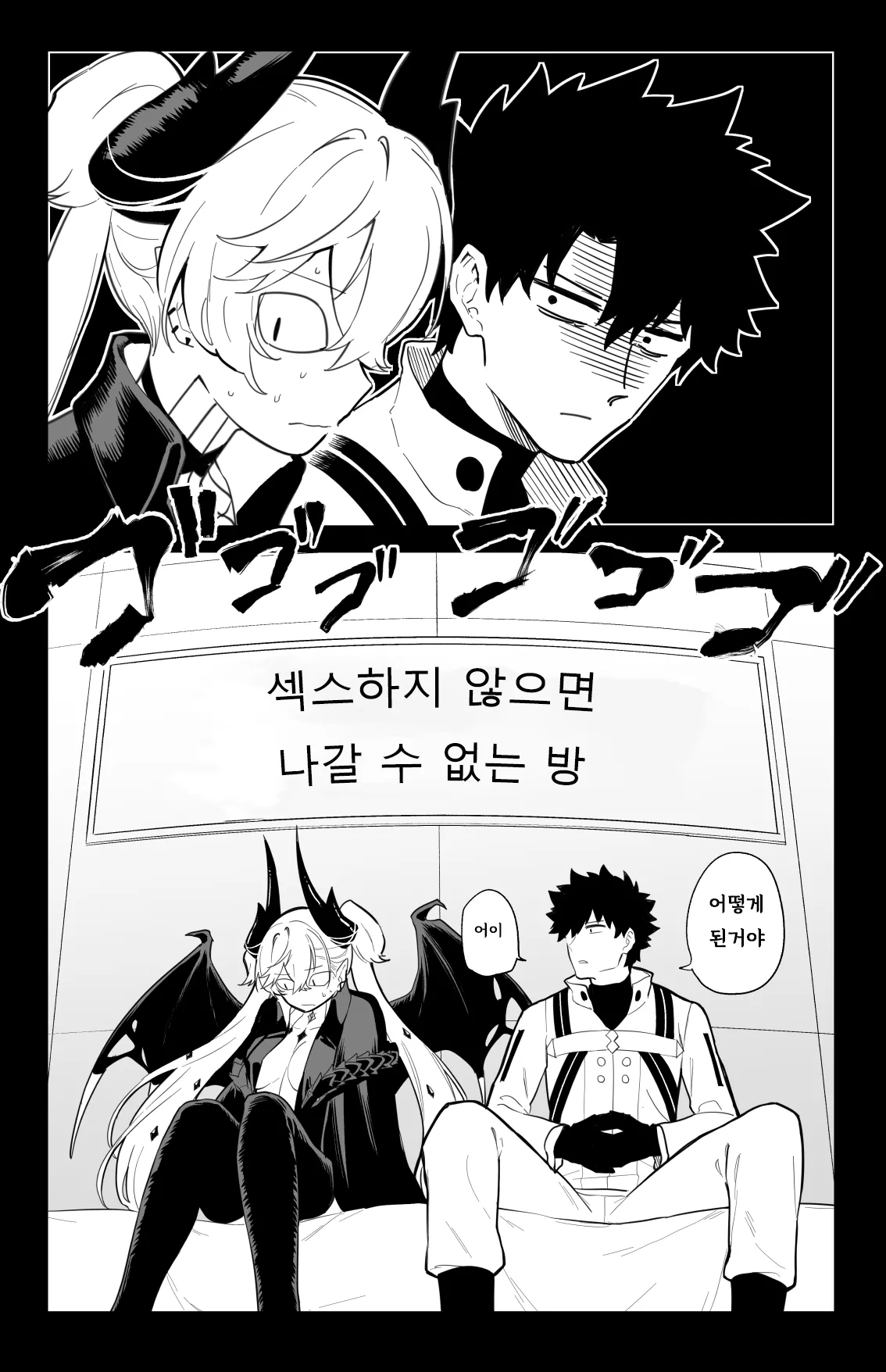 The Room That You Can't Get Out Until You ◯◯◯◯  | ◯◯하지 않으면 나갈 수 없는 방 page 3 full