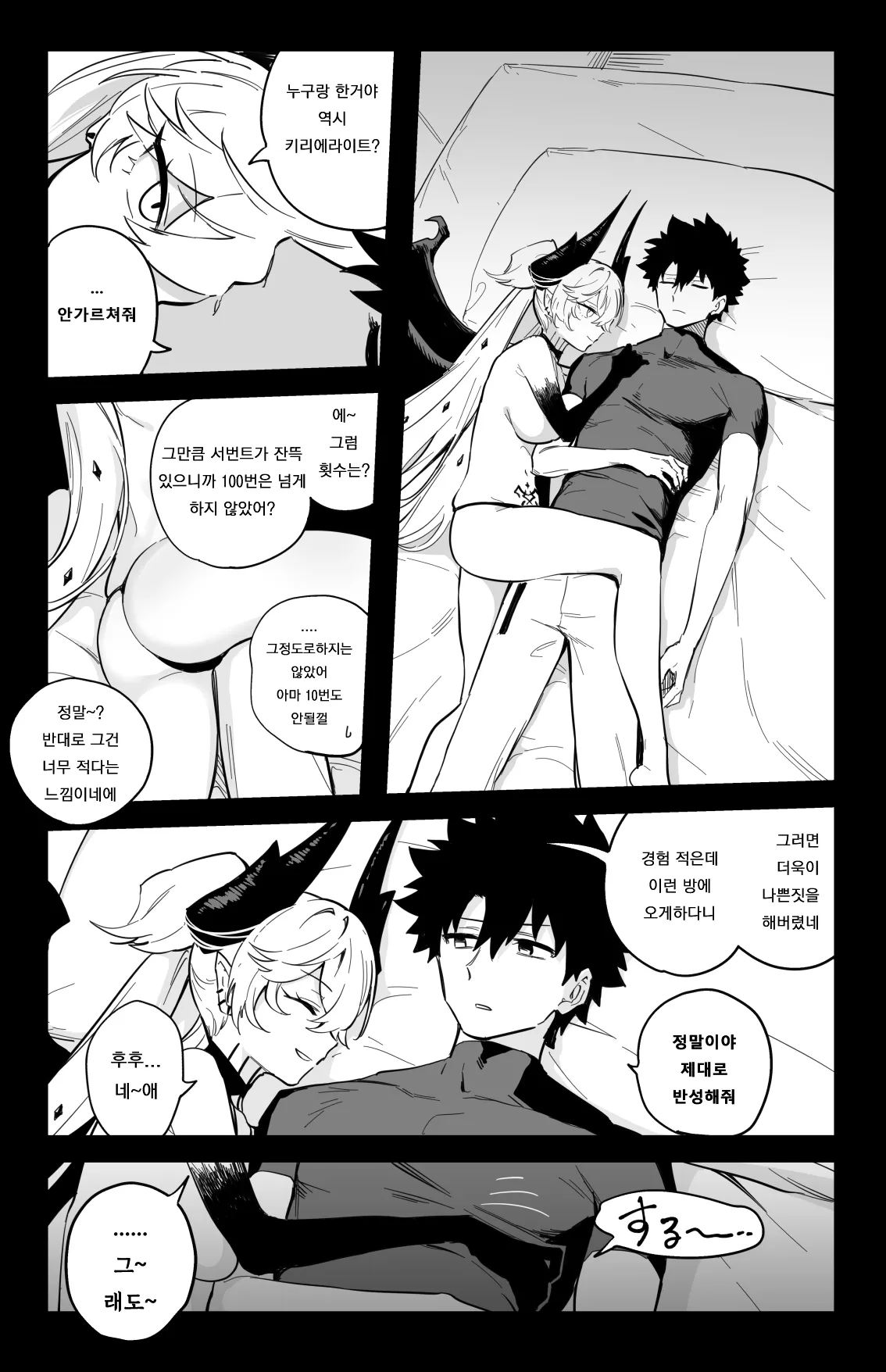 The Room That You Can't Get Out Until You ◯◯◯◯  | ◯◯하지 않으면 나갈 수 없는 방 page 5 full