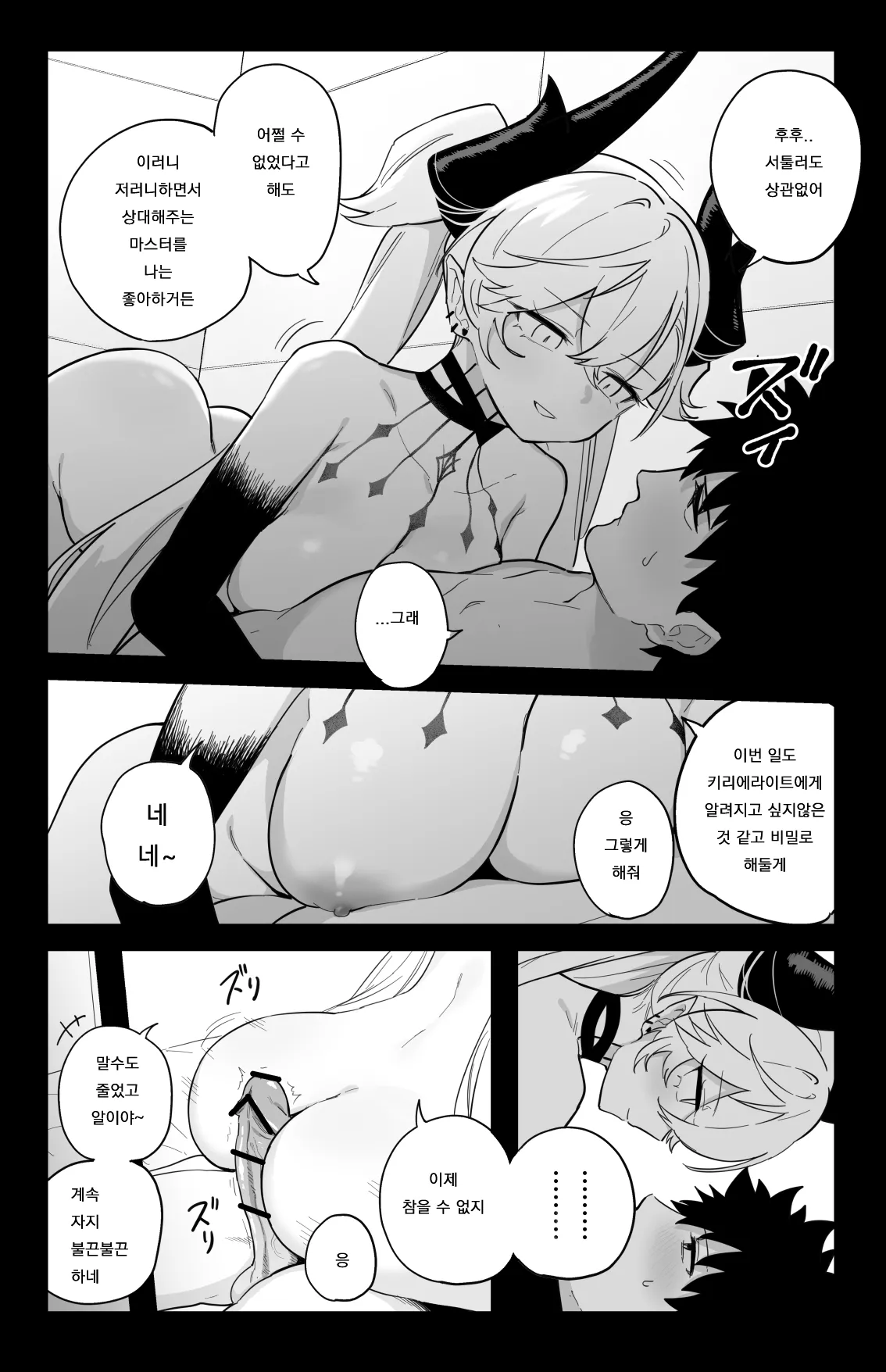 The Room That You Can't Get Out Until You ◯◯◯◯  | ◯◯하지 않으면 나갈 수 없는 방 page 9 full