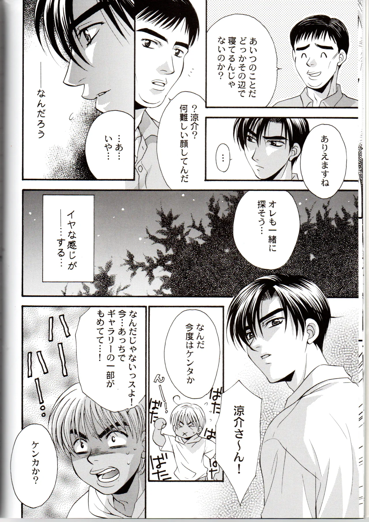 Groping in Darkness page 11 full