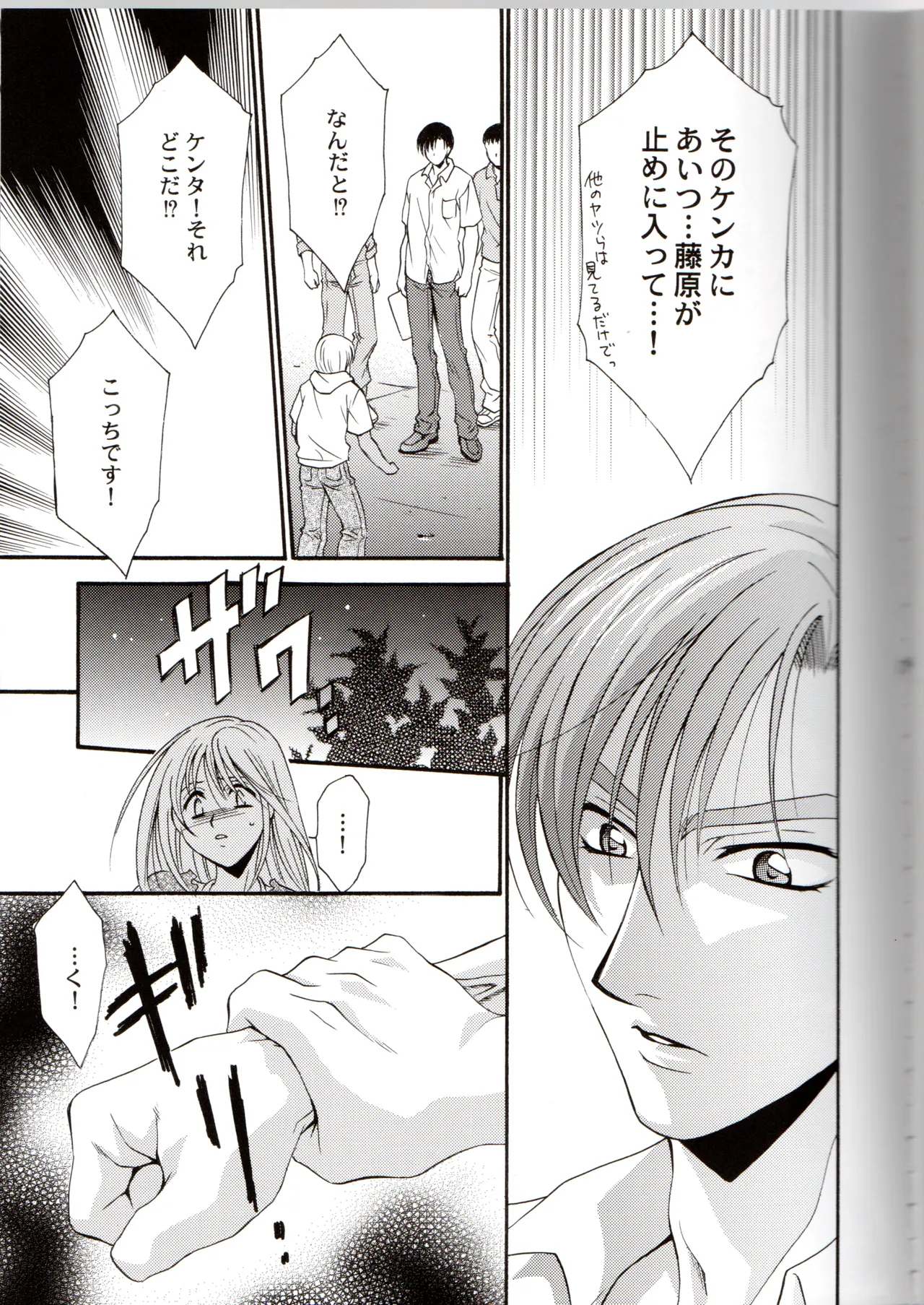 Groping in Darkness page 12 full