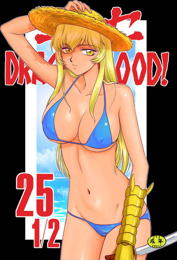 [Taira Hajime] ニセDRAGON・BLOOD! 25 1/2 (Sample) cover