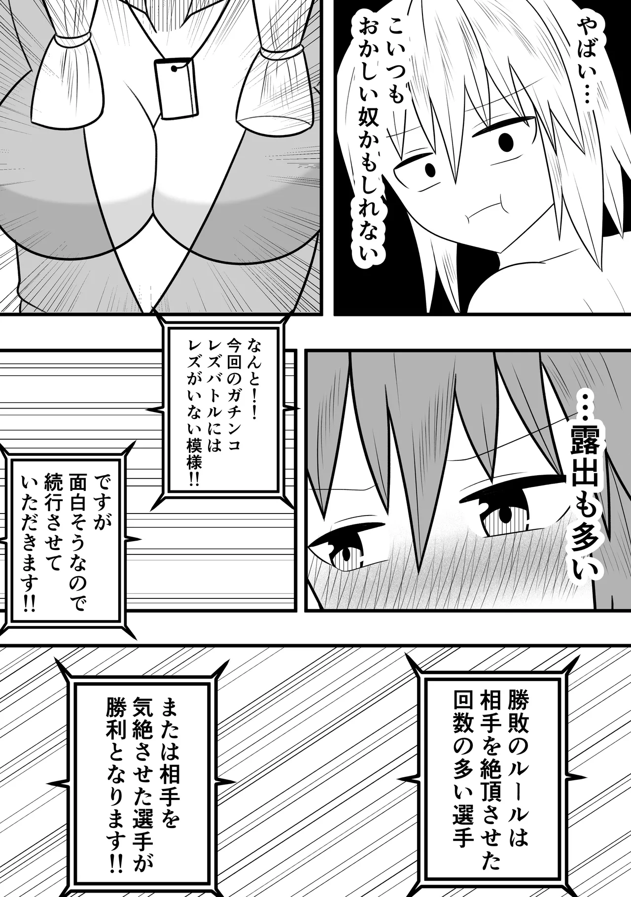 Tsurupeta Futanari Musume Aruto ~vs Rooshon no Tatsujin~ page 11 full