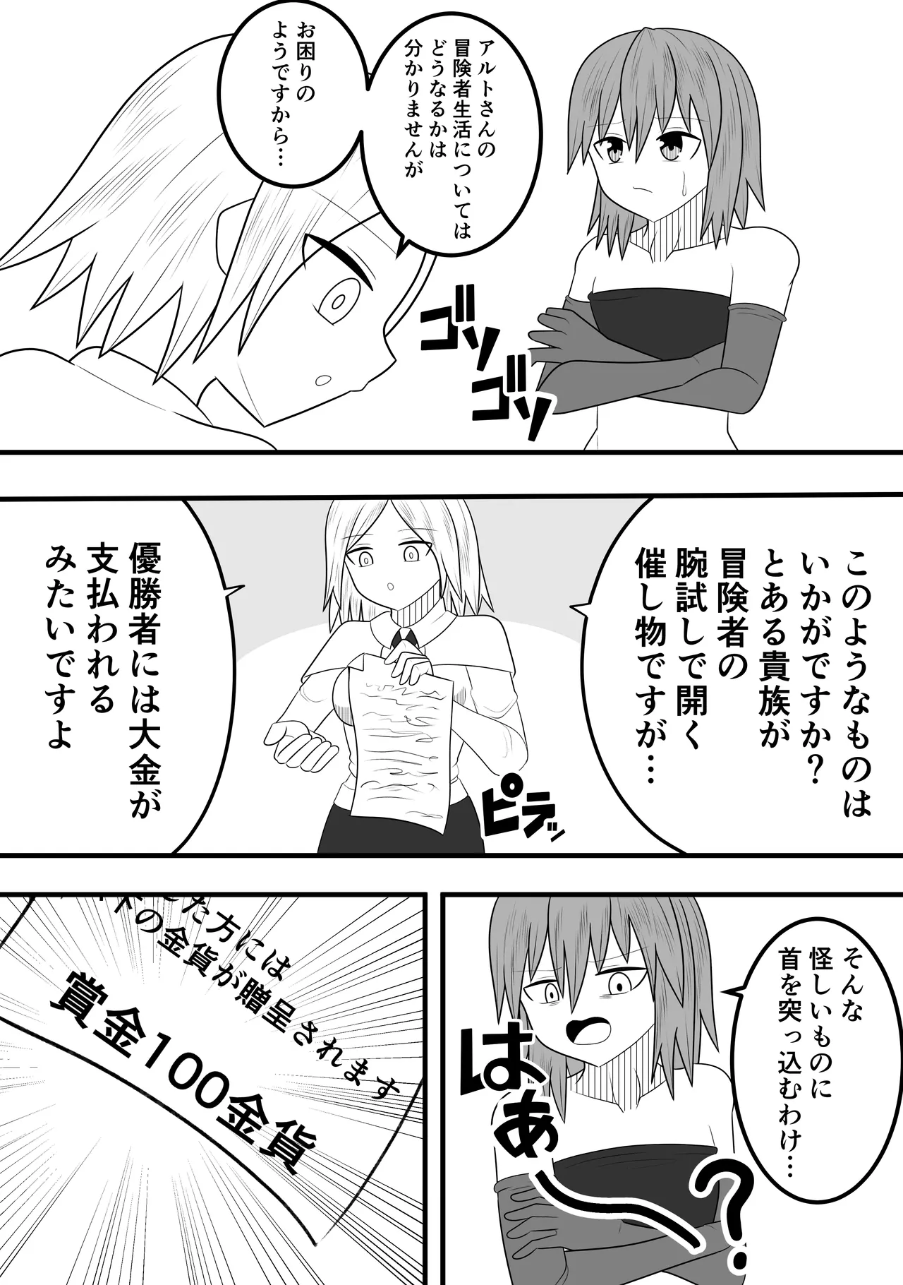 Tsurupeta Futanari Musume Aruto ~vs Rooshon no Tatsujin~ page 5 full