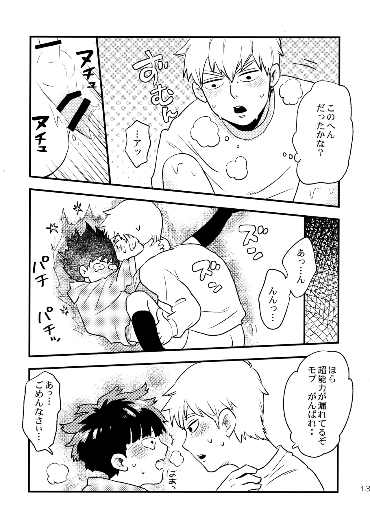 Konya wa Boku o page 12 full