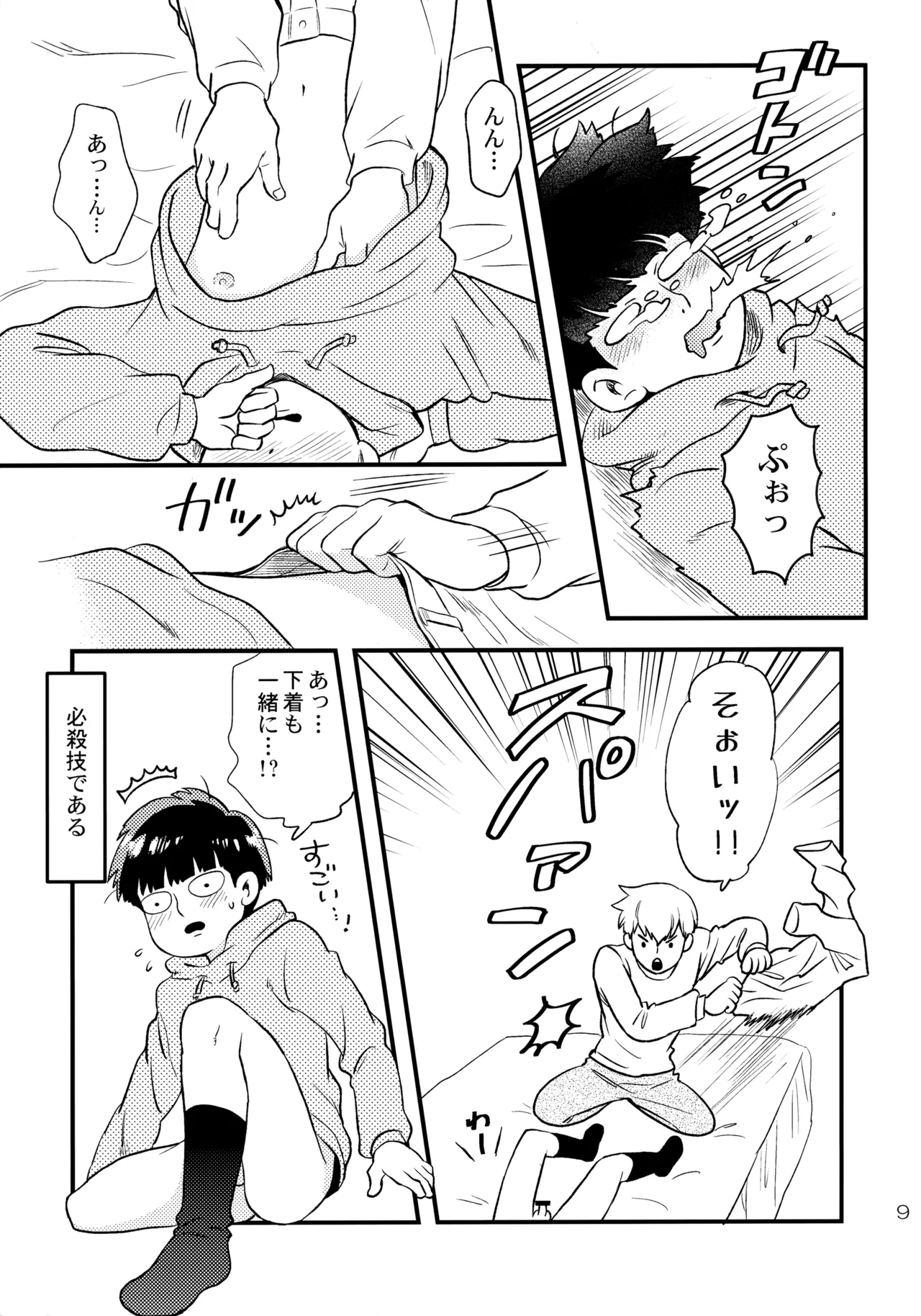 Konya wa Boku o page 8 full