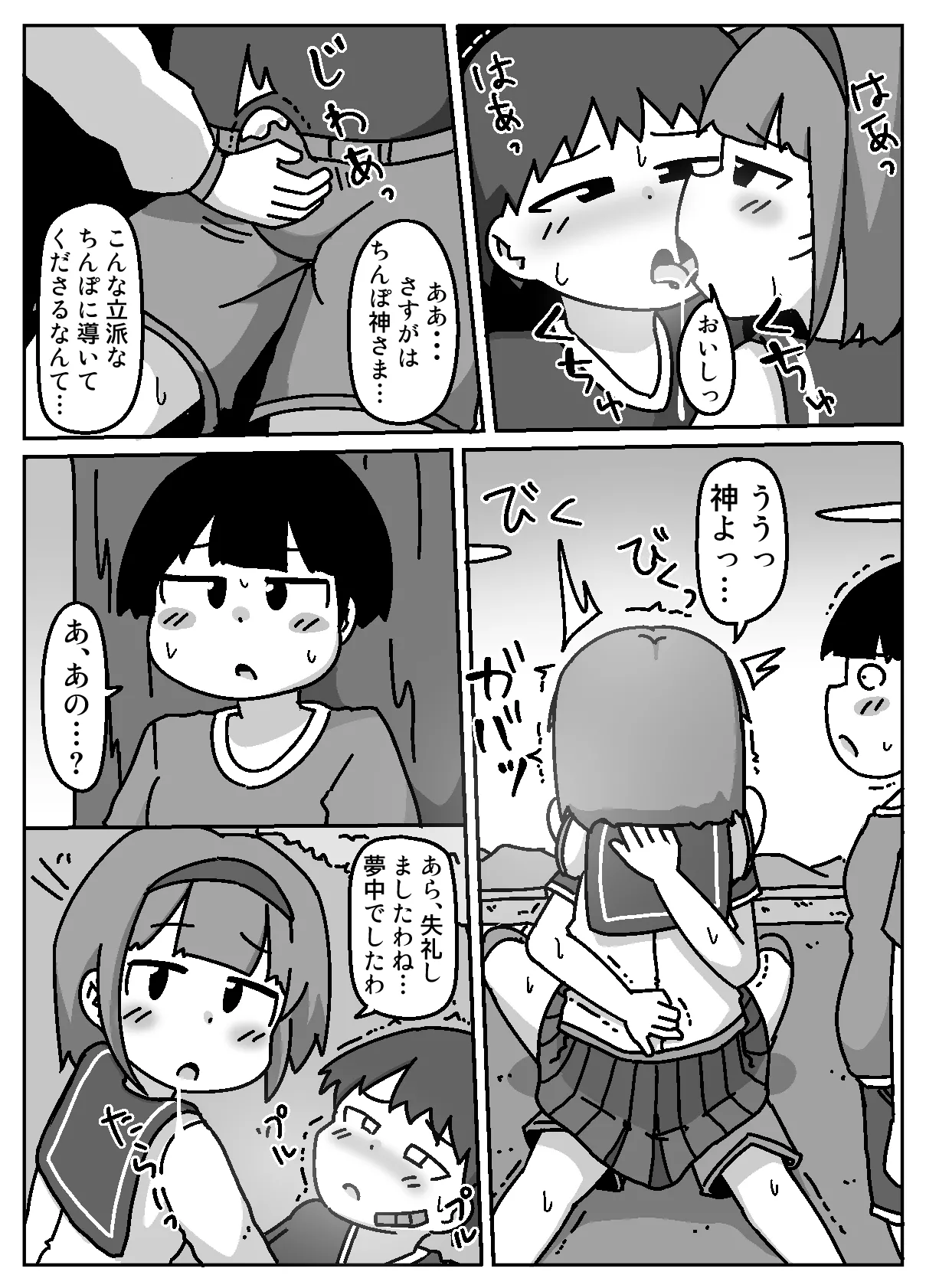 Anata wa Chinpo Kami no Chikara o Shinjimasu ka? page 10 full