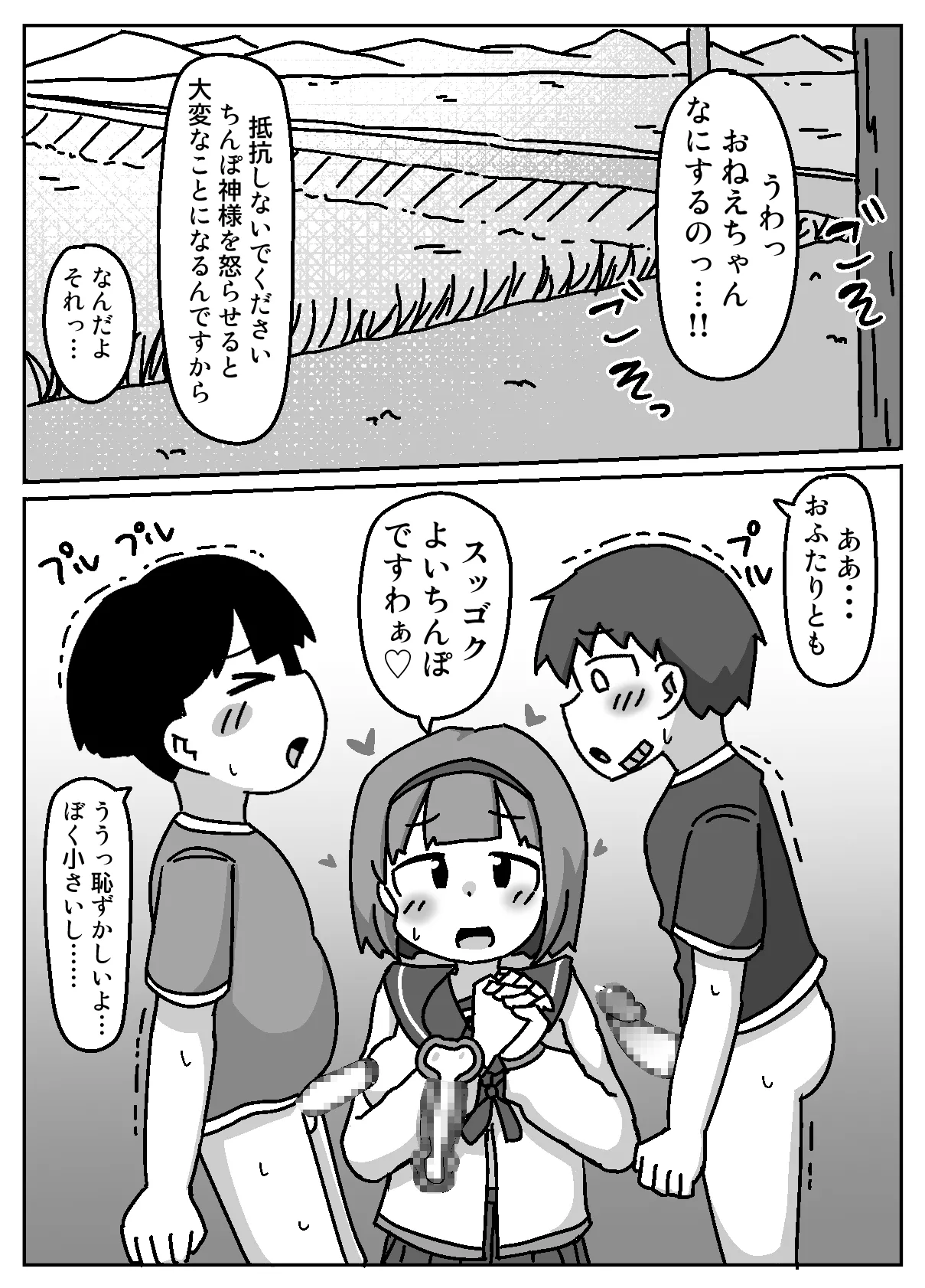 Anata wa Chinpo Kami no Chikara o Shinjimasu ka? page 11 full