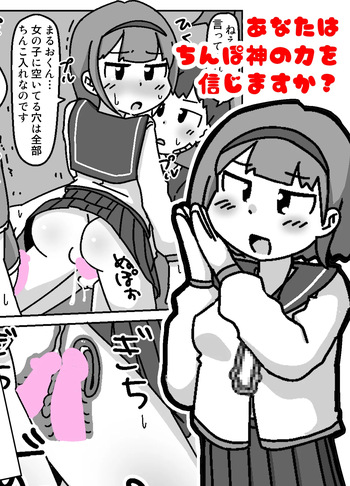 [Shiba Dog House (Inuo)] Anata wa Chinpo Kami no Chikara o Shinjimasu ka? cover