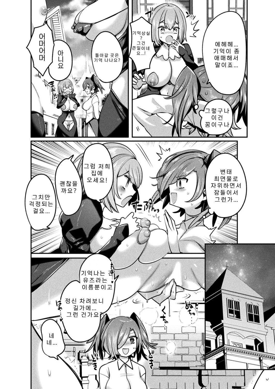 루드 사가 -변태세계와 음란용사쨩- page 4 full