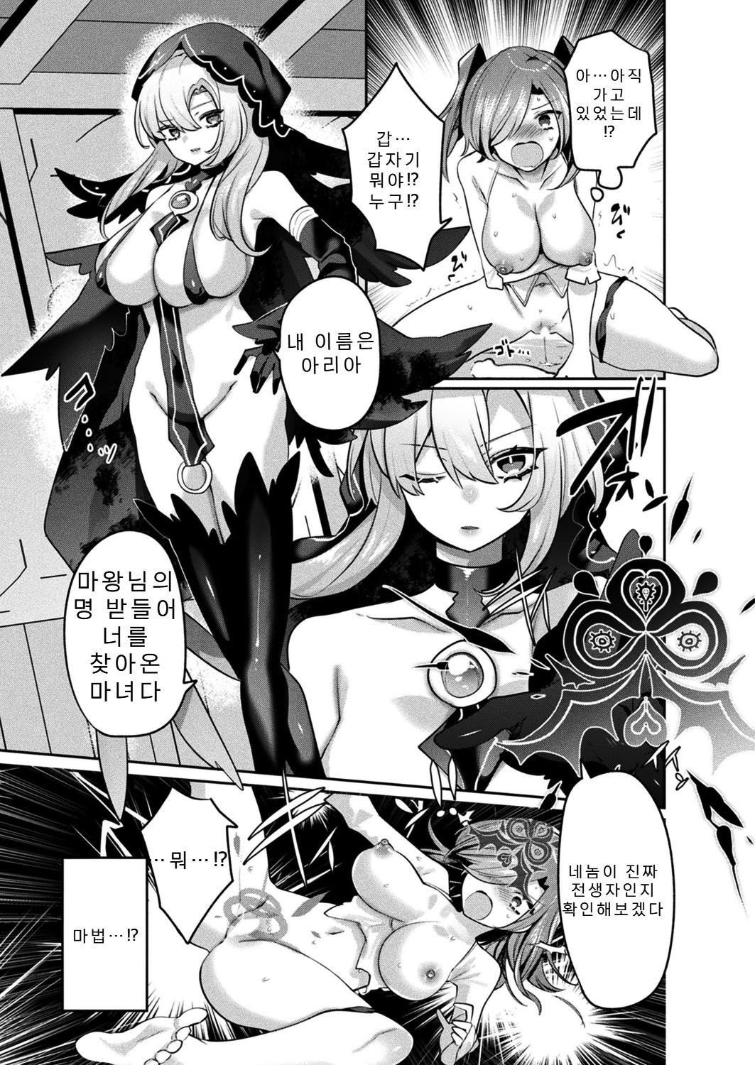 루드 사가 -변태세계와 음란용사쨩- page 9 full