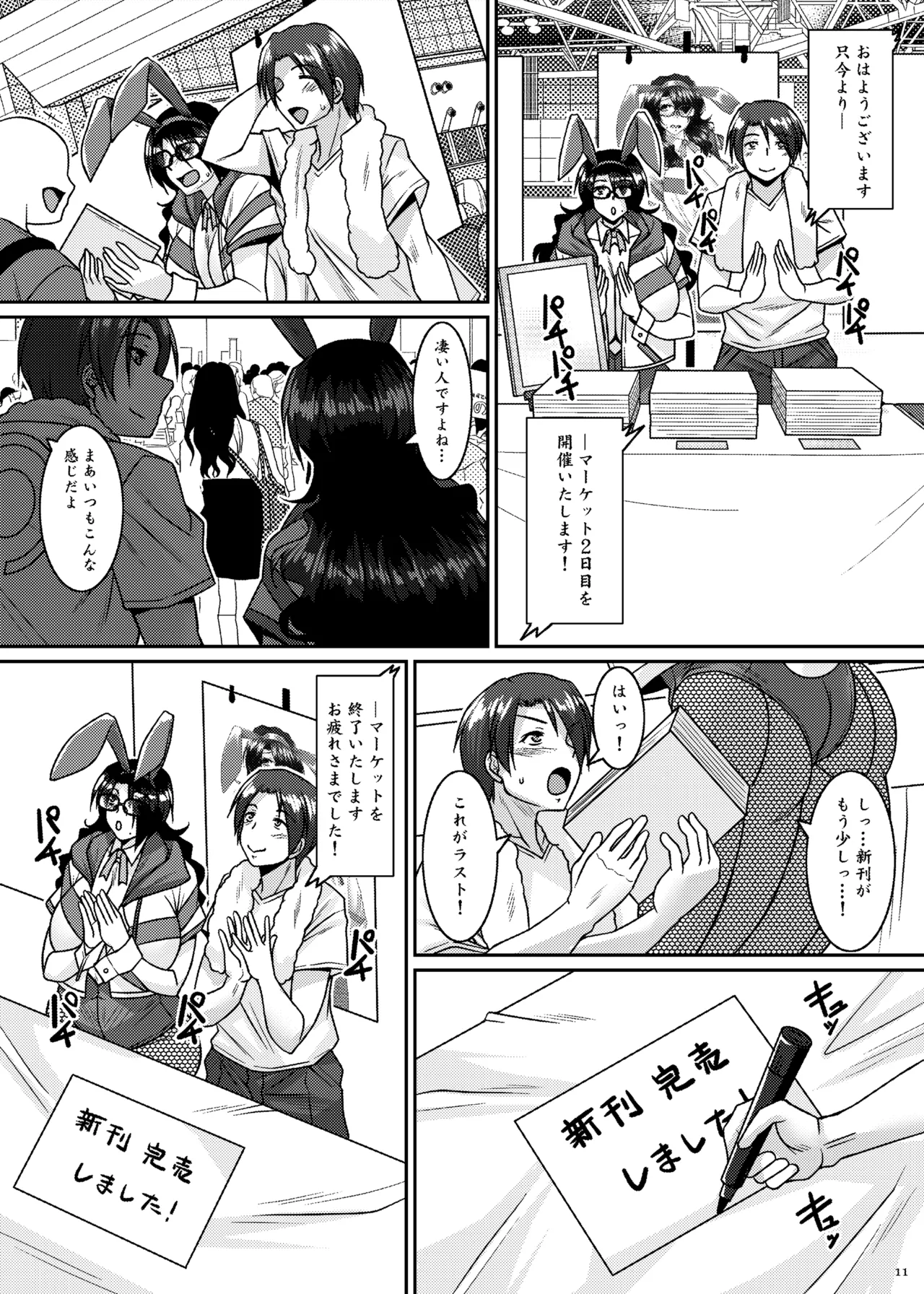 Kinrui-Kei Joshi wa Cosplay Uriko no Yume o Miru ka page 11 full