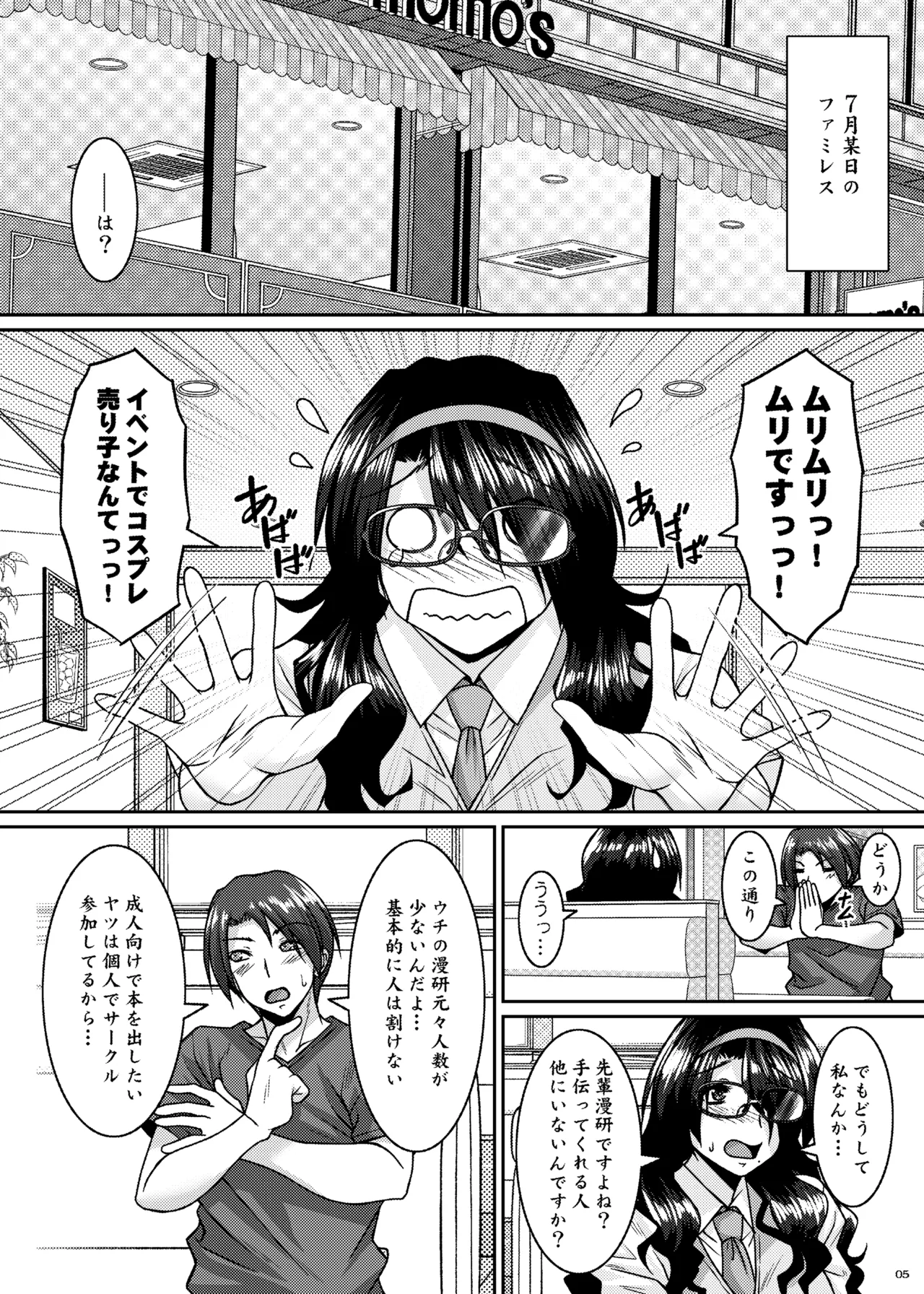 Kinrui-Kei Joshi wa Cosplay Uriko no Yume o Miru ka page 5 full