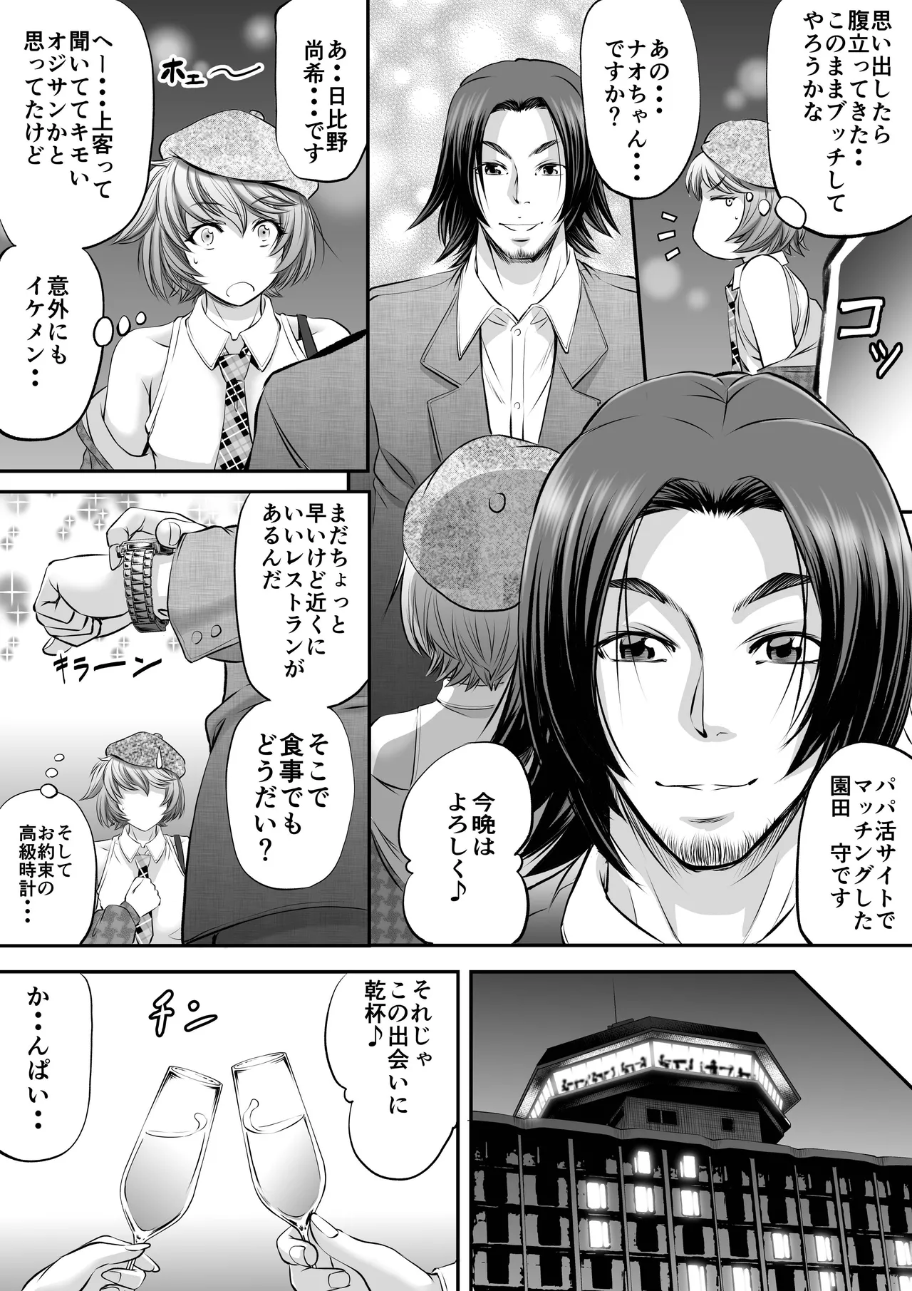 Papakatsu Shemale ni wa narimasen!? page 4 full