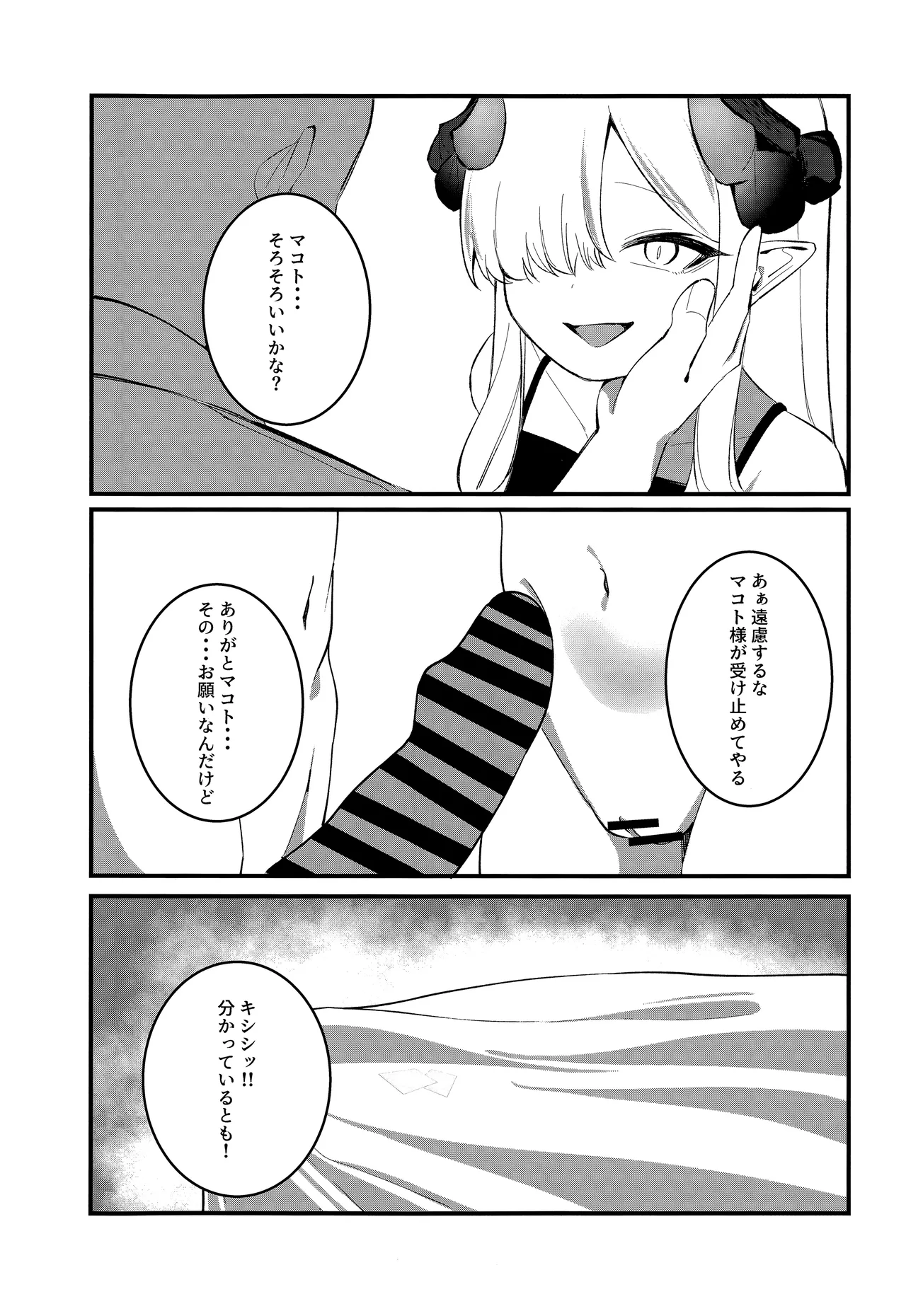 マコトアーカイブ ～マコトと初えっち編～ page 11 full