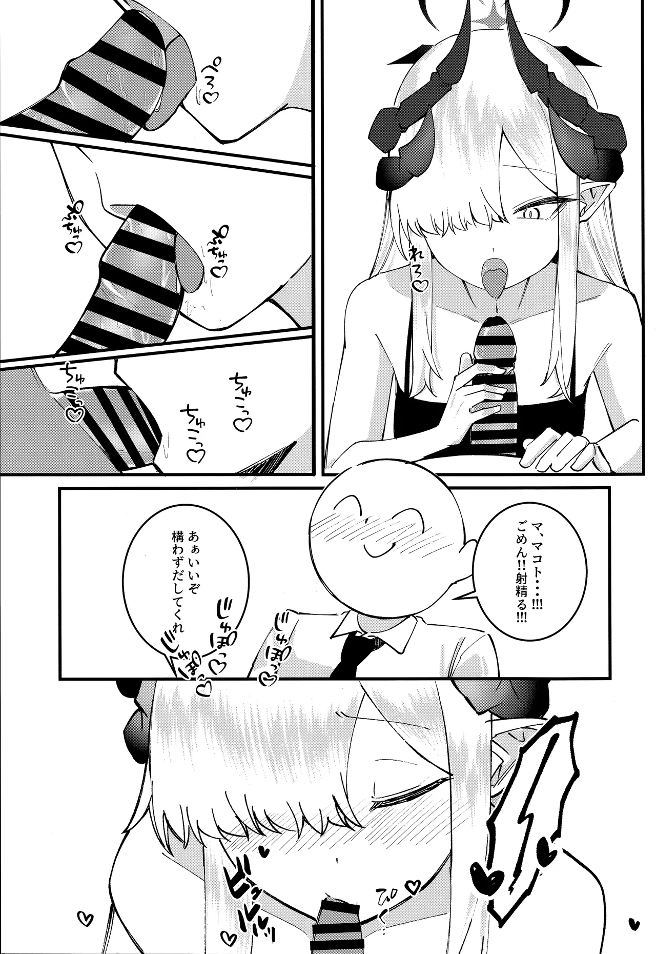 マコトアーカイブ ～マコトと初えっち編～ page 4 full