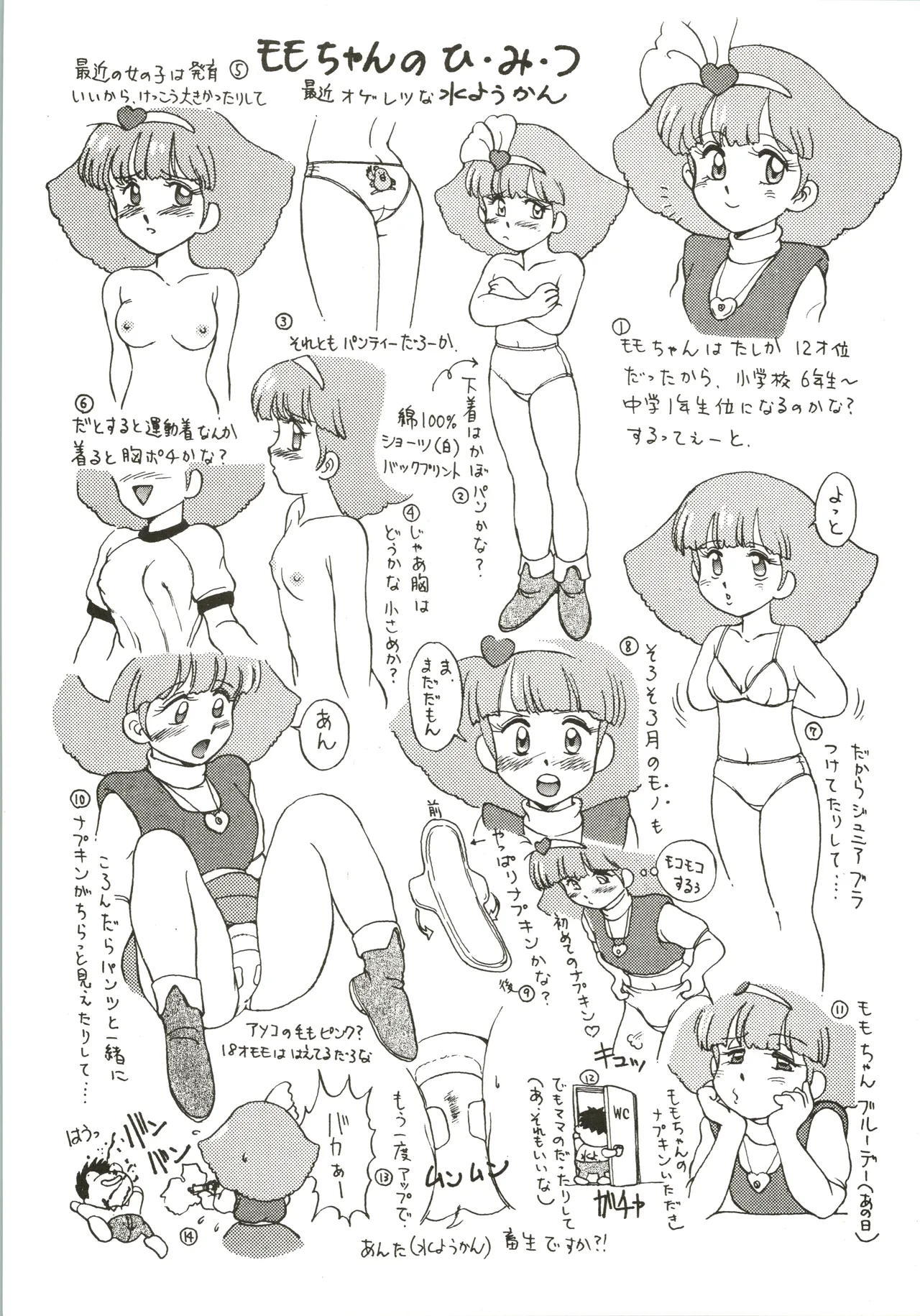 Mizuyoukan WORKS page 12 full