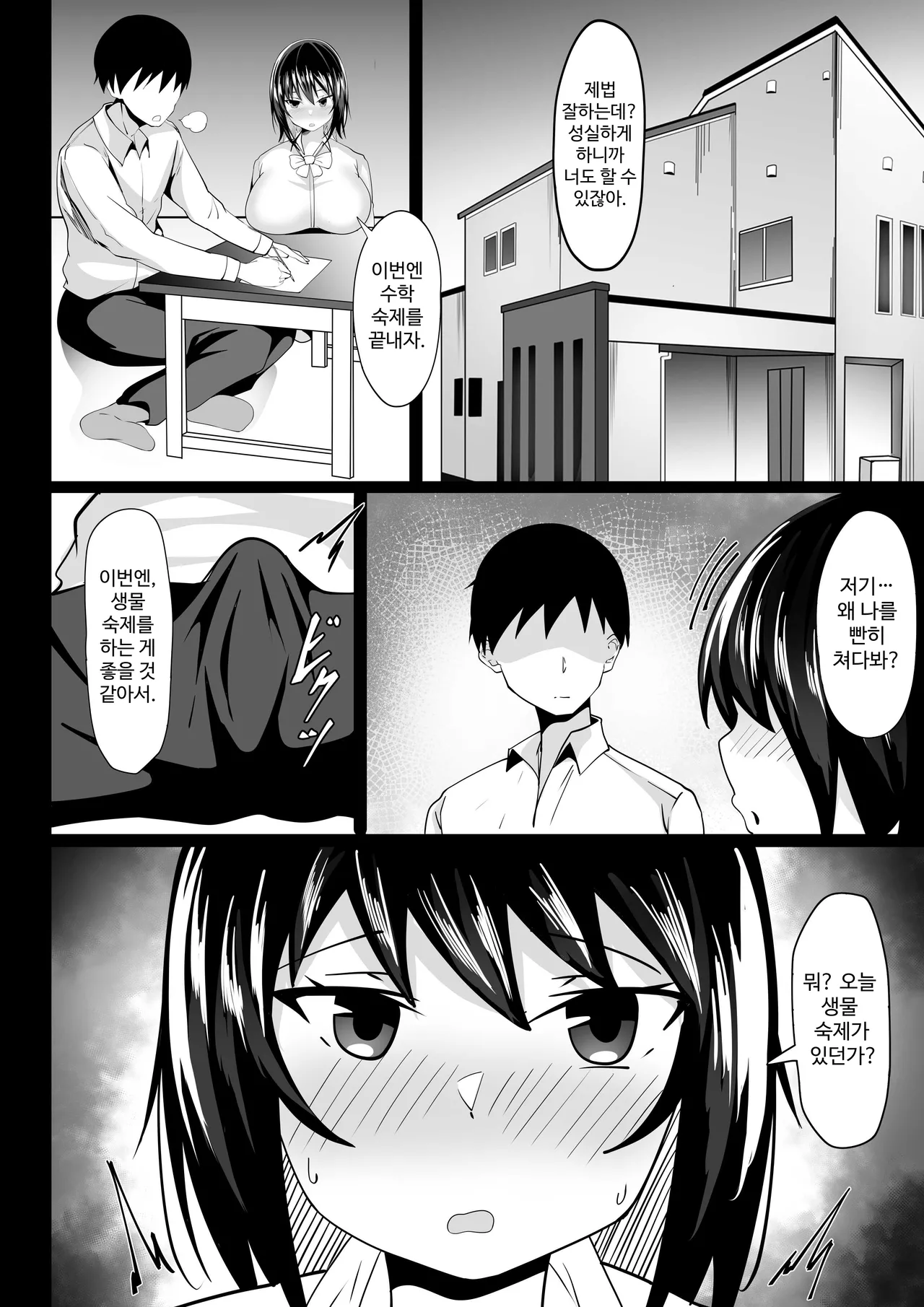 Konya no Shukudai, Osananajimi to Yarisugita | 오늘 밤의 숙제, 소꿉친구랑 지나치게 해버렸다 page 5 full