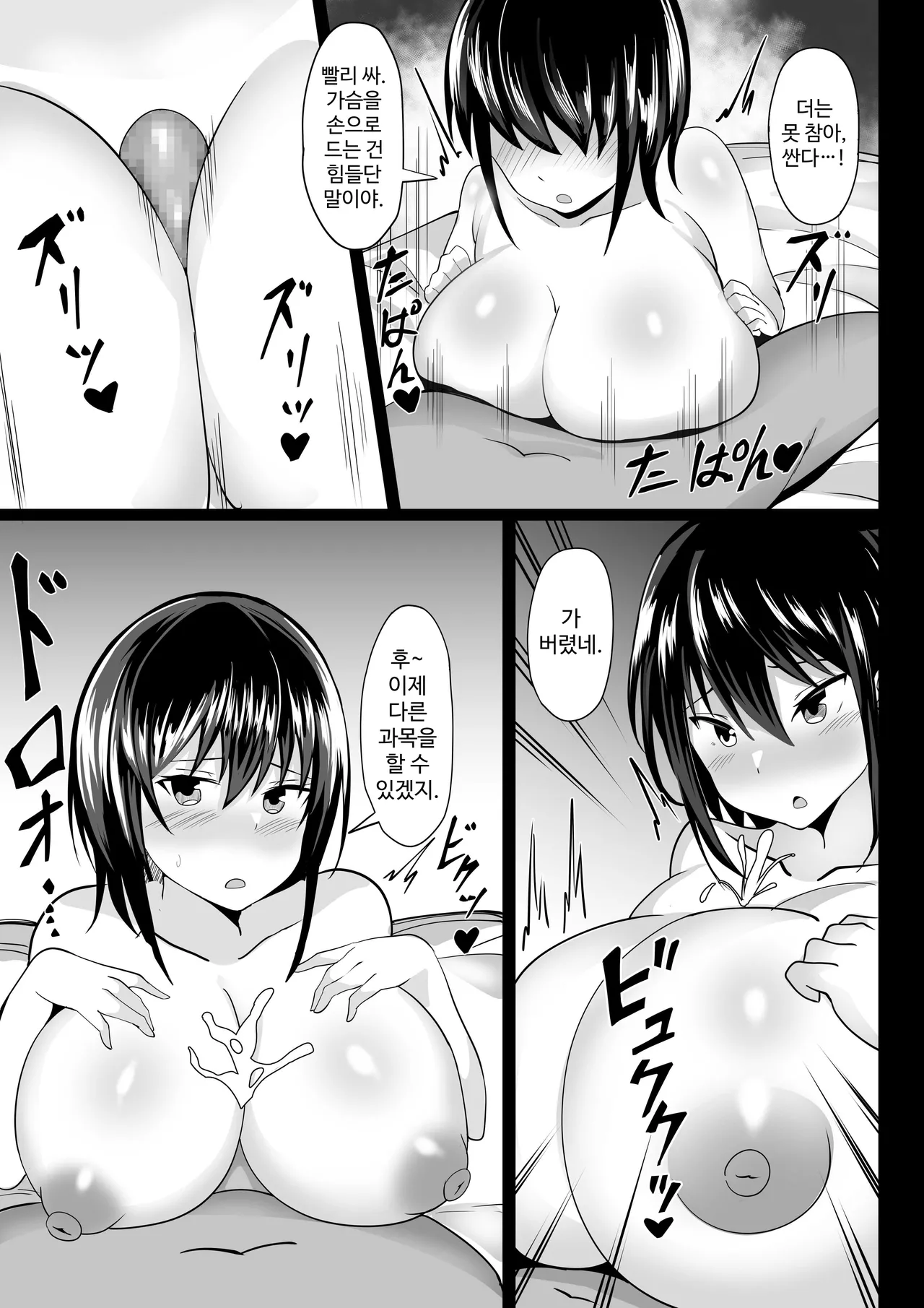 Konya no Shukudai, Osananajimi to Yarisugita | 오늘 밤의 숙제, 소꿉친구랑 지나치게 해버렸다 page 8 full