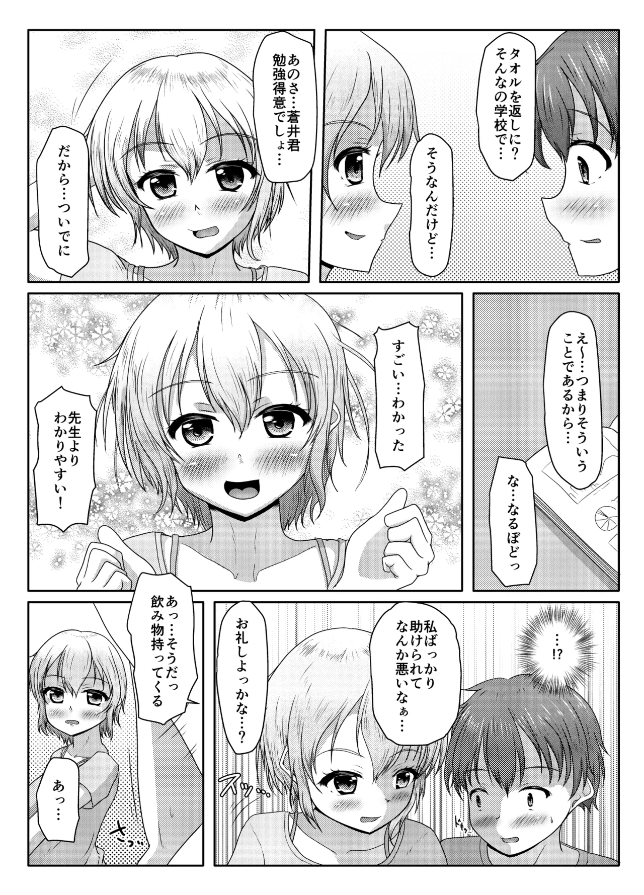 Warui musume page 11 full