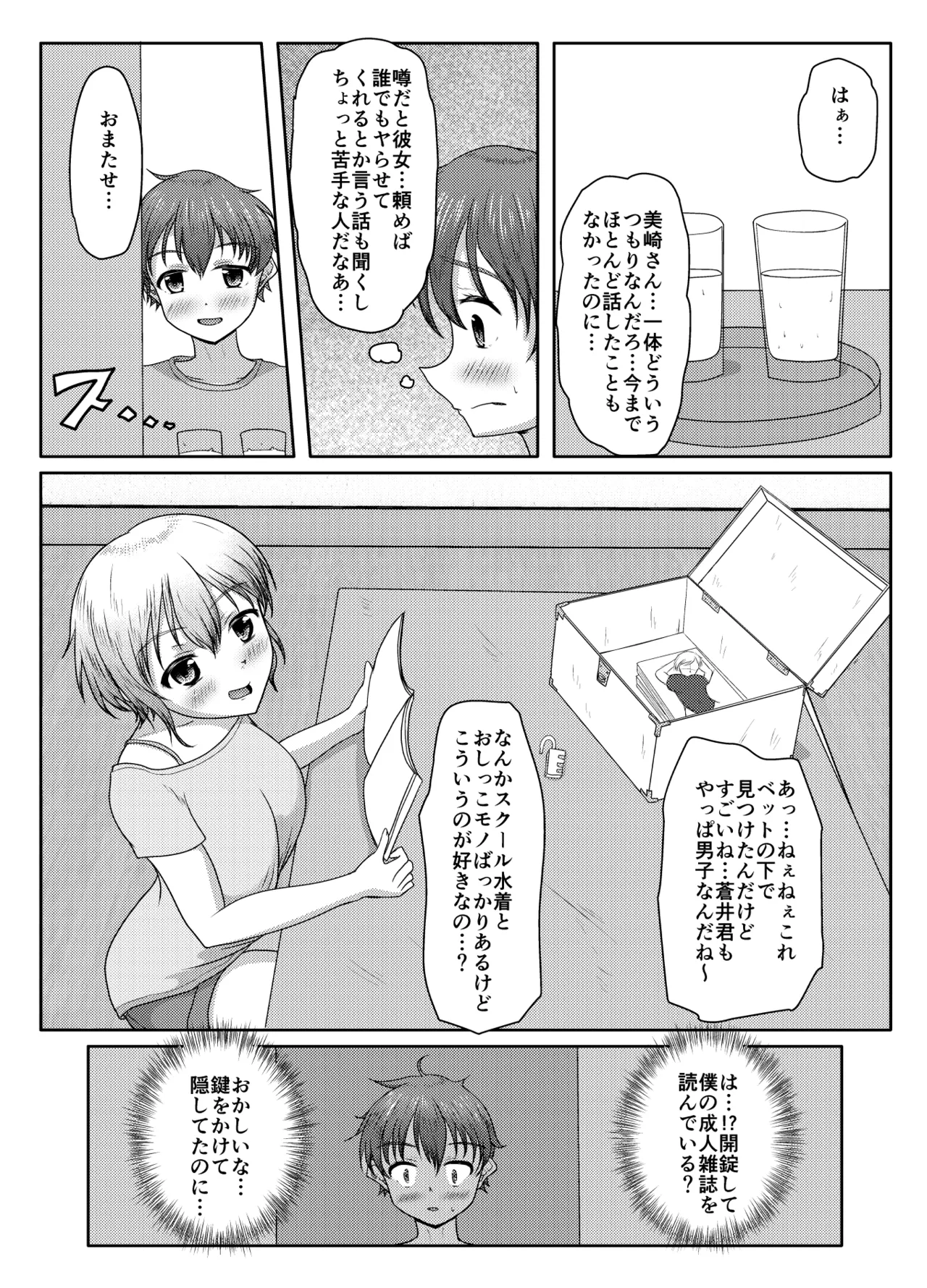 Warui musume page 12 full