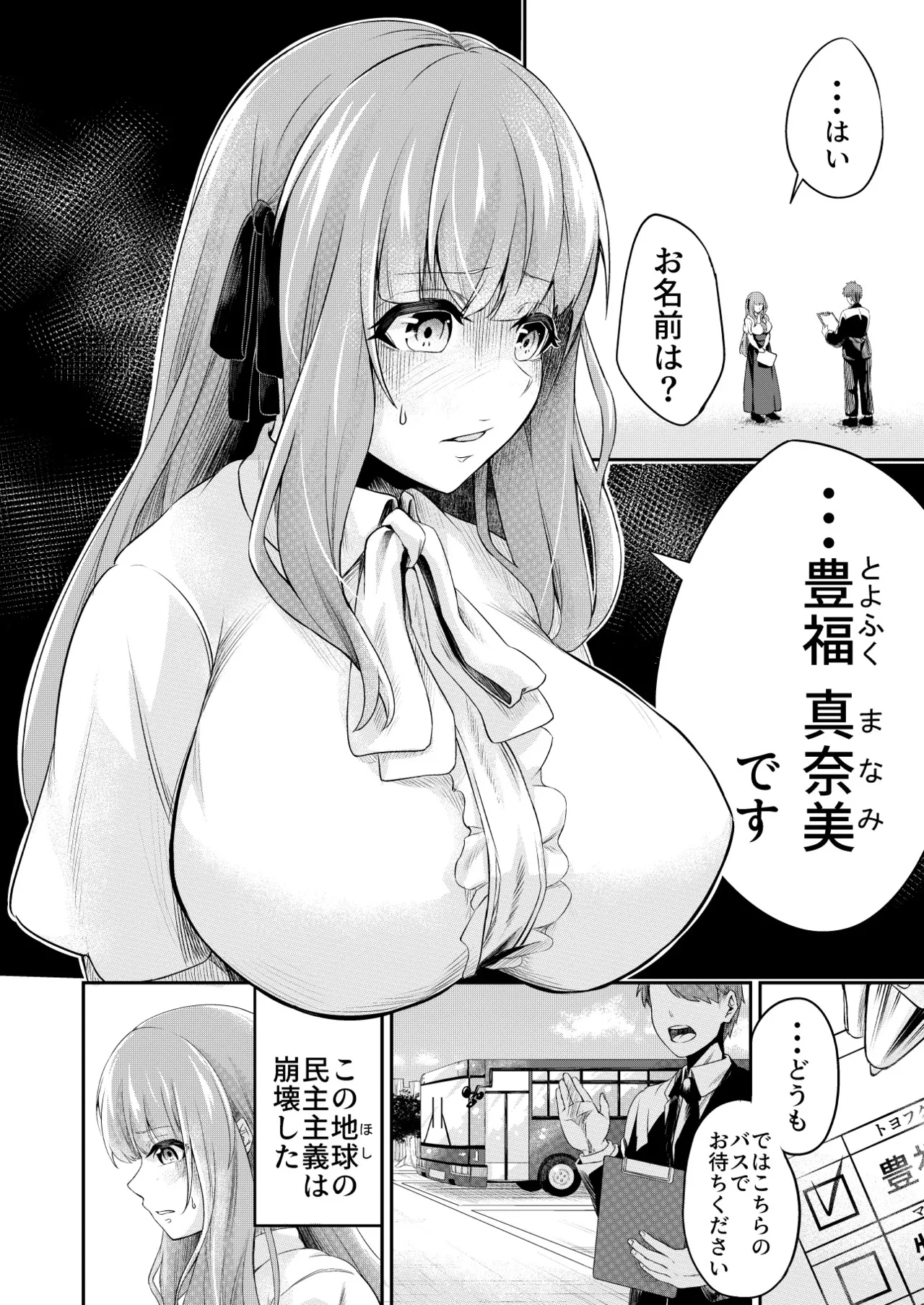 Kōsoku Shokushu Kan ～Jinrui wa Shokushu no Naedoko Kachiku ni Narimashita～ page 4 full