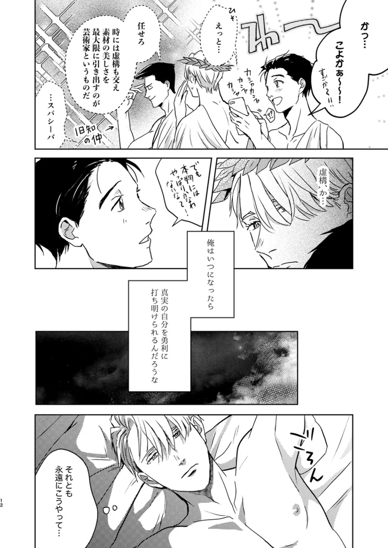 Anko ga deka ku te nani ga warui page 11 full