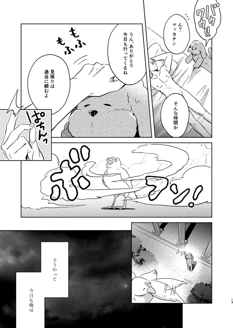 Anko ga deka ku te nani ga warui page 12 full