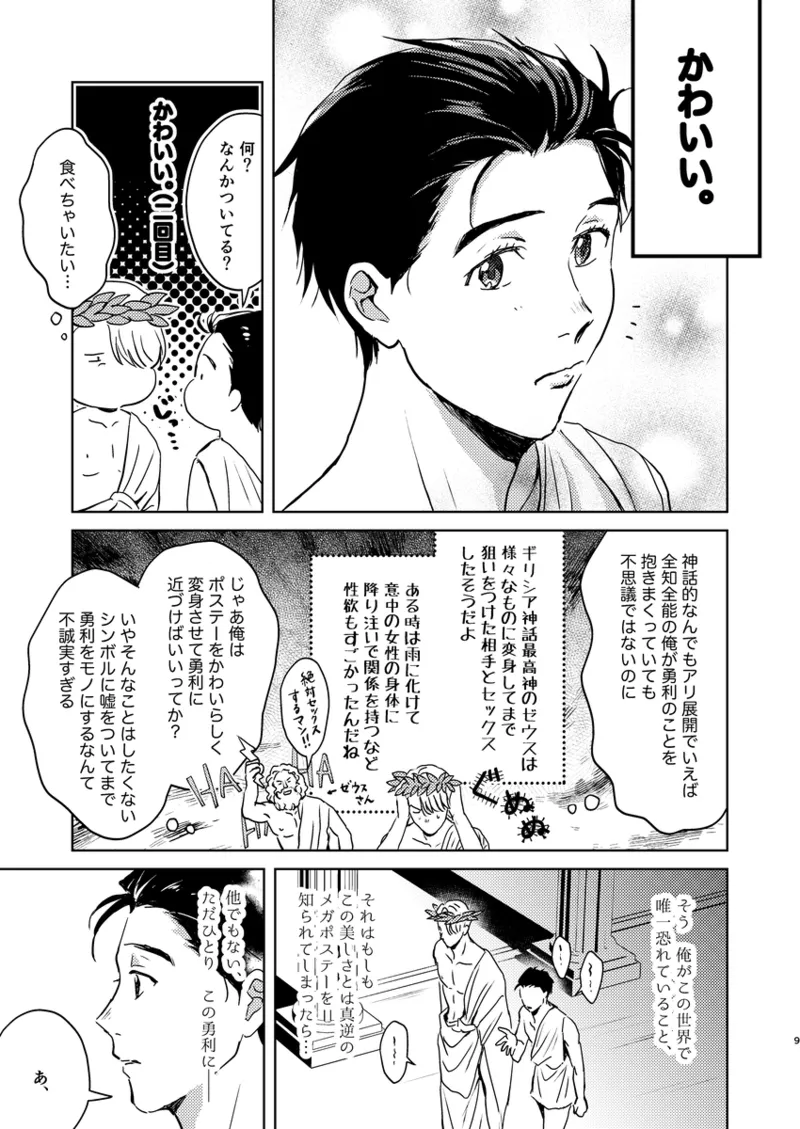 Anko ga deka ku te nani ga warui page 8 full