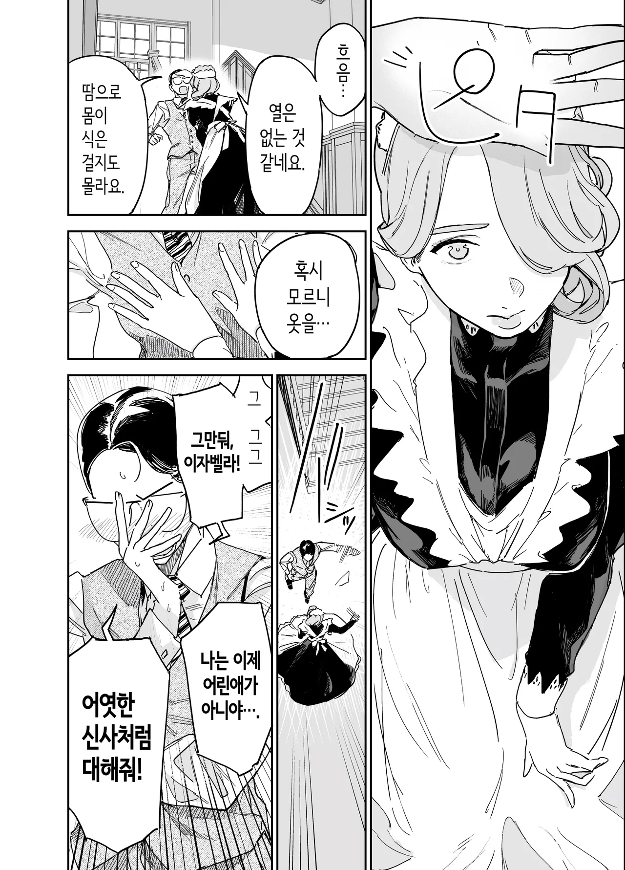 Boku no Nurse Maid Isabella no Fudeoroshi ~Ochichi ga Goshomou nara Tanezuke kudasaimashi~ | 나의 유모 메이드 이자벨라의 동정 떼주기 page 11 full
