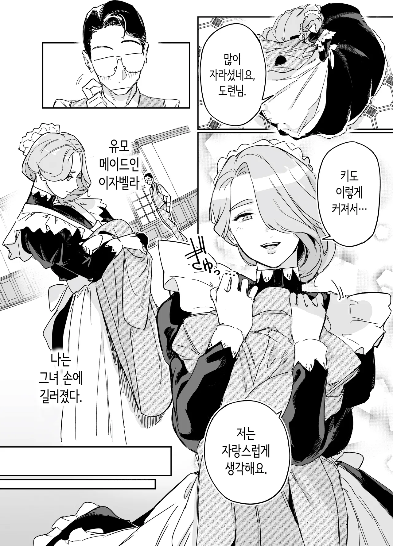Boku no Nurse Maid Isabella no Fudeoroshi ~Ochichi ga Goshomou nara Tanezuke kudasaimashi~ | 나의 유모 메이드 이자벨라의 동정 떼주기 page 7 full