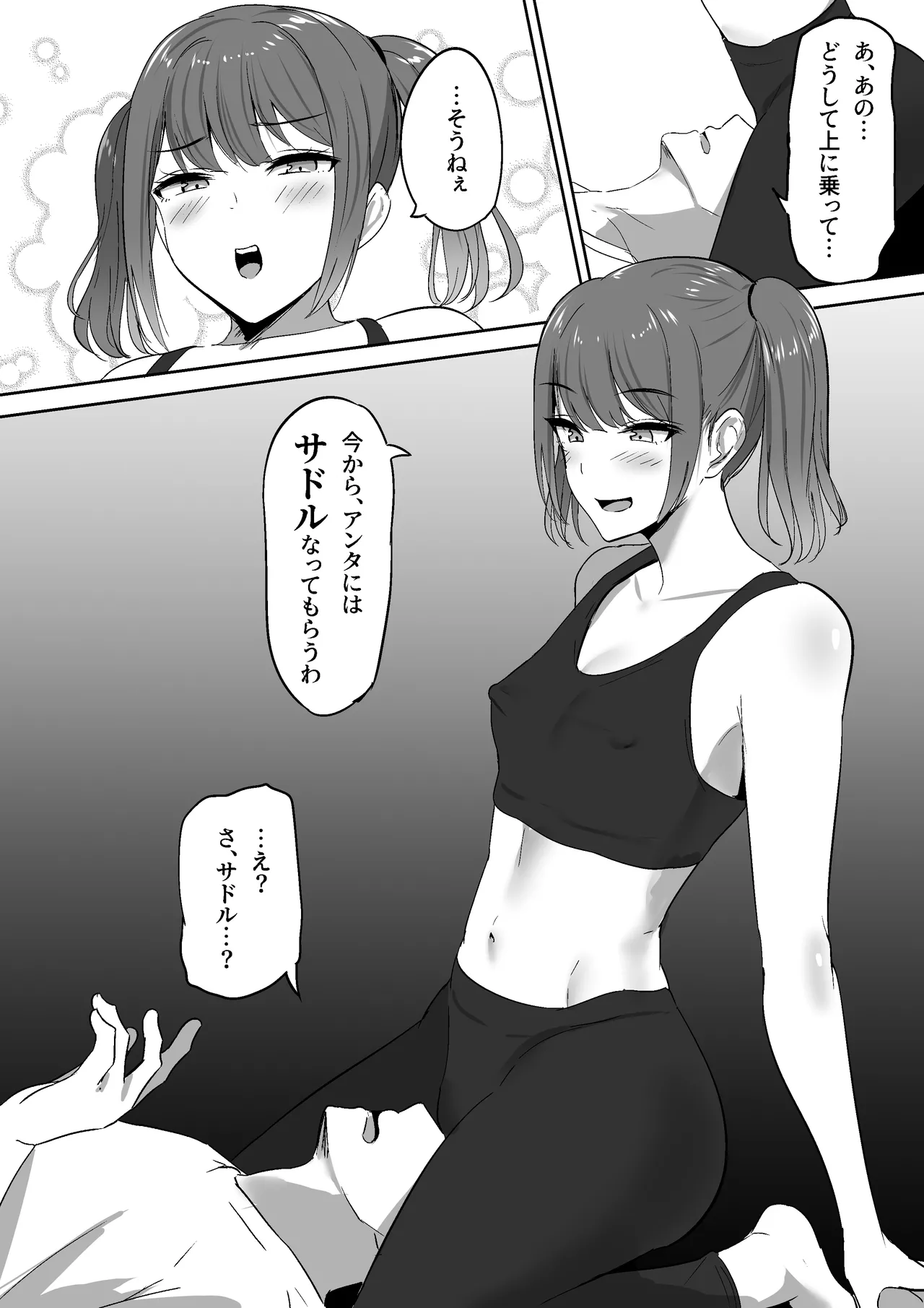 Atashi Senyou no Saddle ni Narinasai. page 12 full