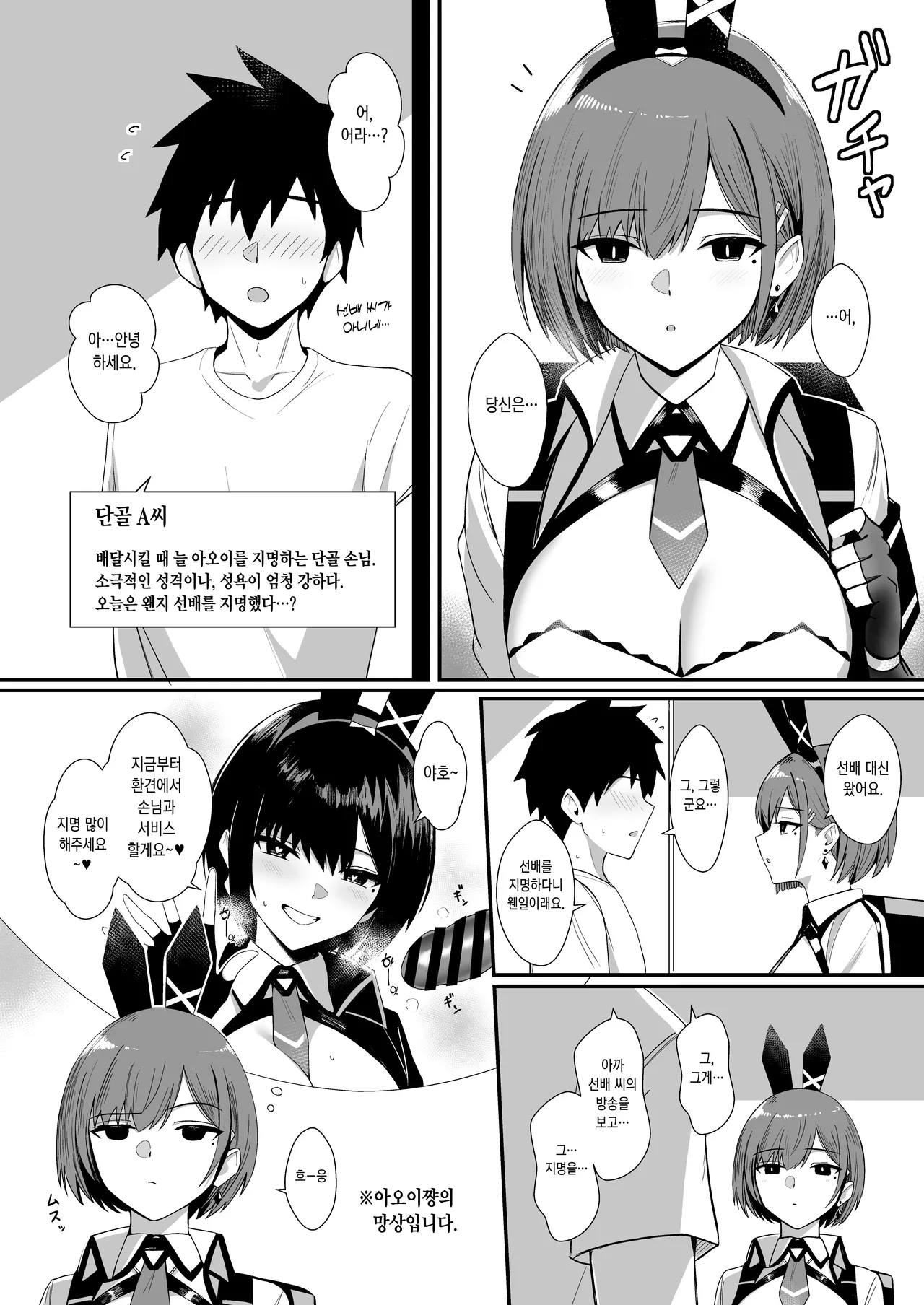 Haitatsu Bunny Girl to Service Ecchi 3 - Delivery Bunny Girl 3 | 배달 바니걸과 서비스 섹스 3 page 10 full