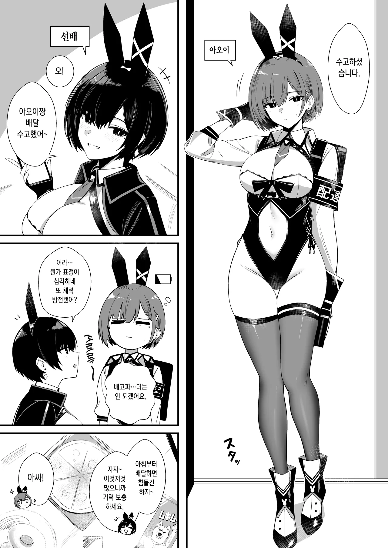 Haitatsu Bunny Girl to Service Ecchi 3 - Delivery Bunny Girl 3 | 배달 바니걸과 서비스 섹스 3 page 3 full