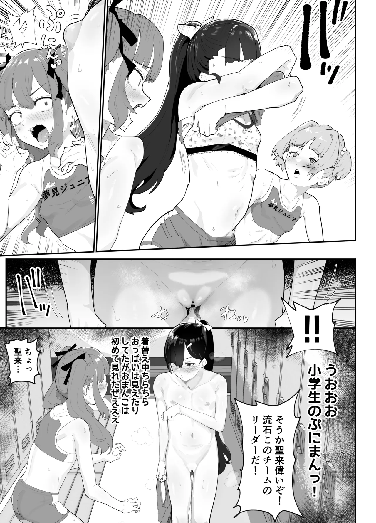 ガチ陸上クラブはどんな指導にも全力でバカで最っ高♡ page 11 full