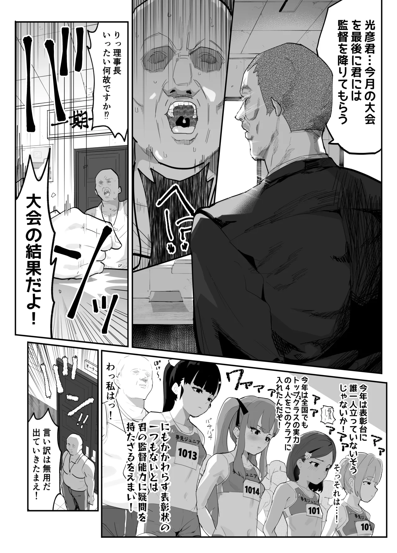 ガチ陸上クラブはどんな指導にも全力でバカで最っ高♡ page 5 full