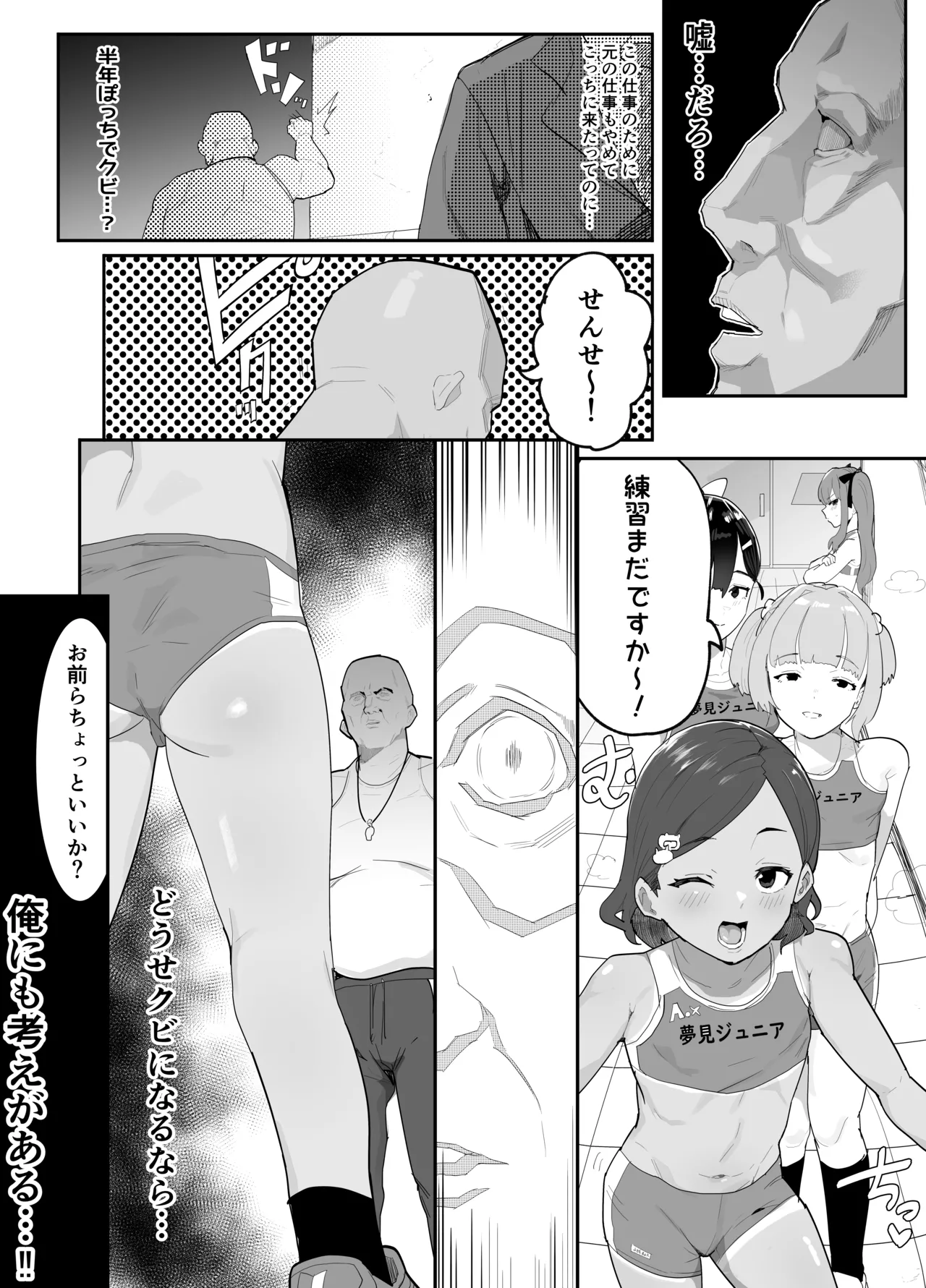 ガチ陸上クラブはどんな指導にも全力でバカで最っ高♡ page 6 full