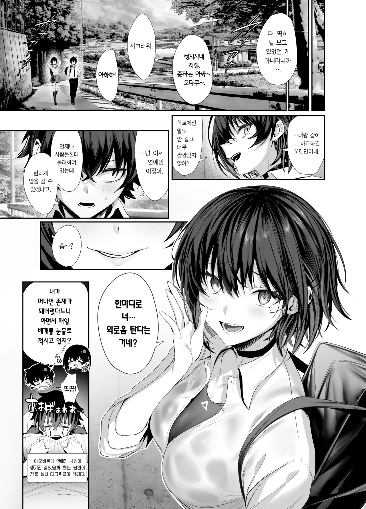 Umise Aoba wa Kimi dake no Mono ni Naritai | 우미세 아오바는 너만의 것이 되고 싶다 page 11 full
