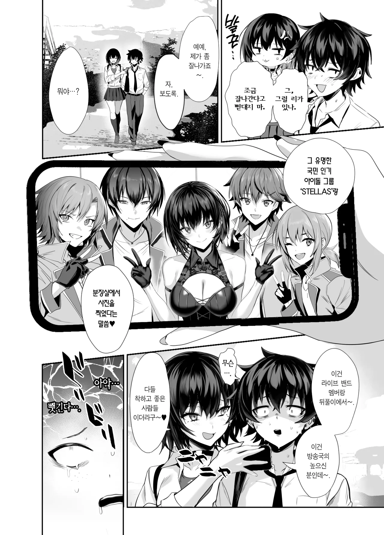 Umise Aoba wa Kimi dake no Mono ni Naritai | 우미세 아오바는 너만의 것이 되고 싶다 page 12 full