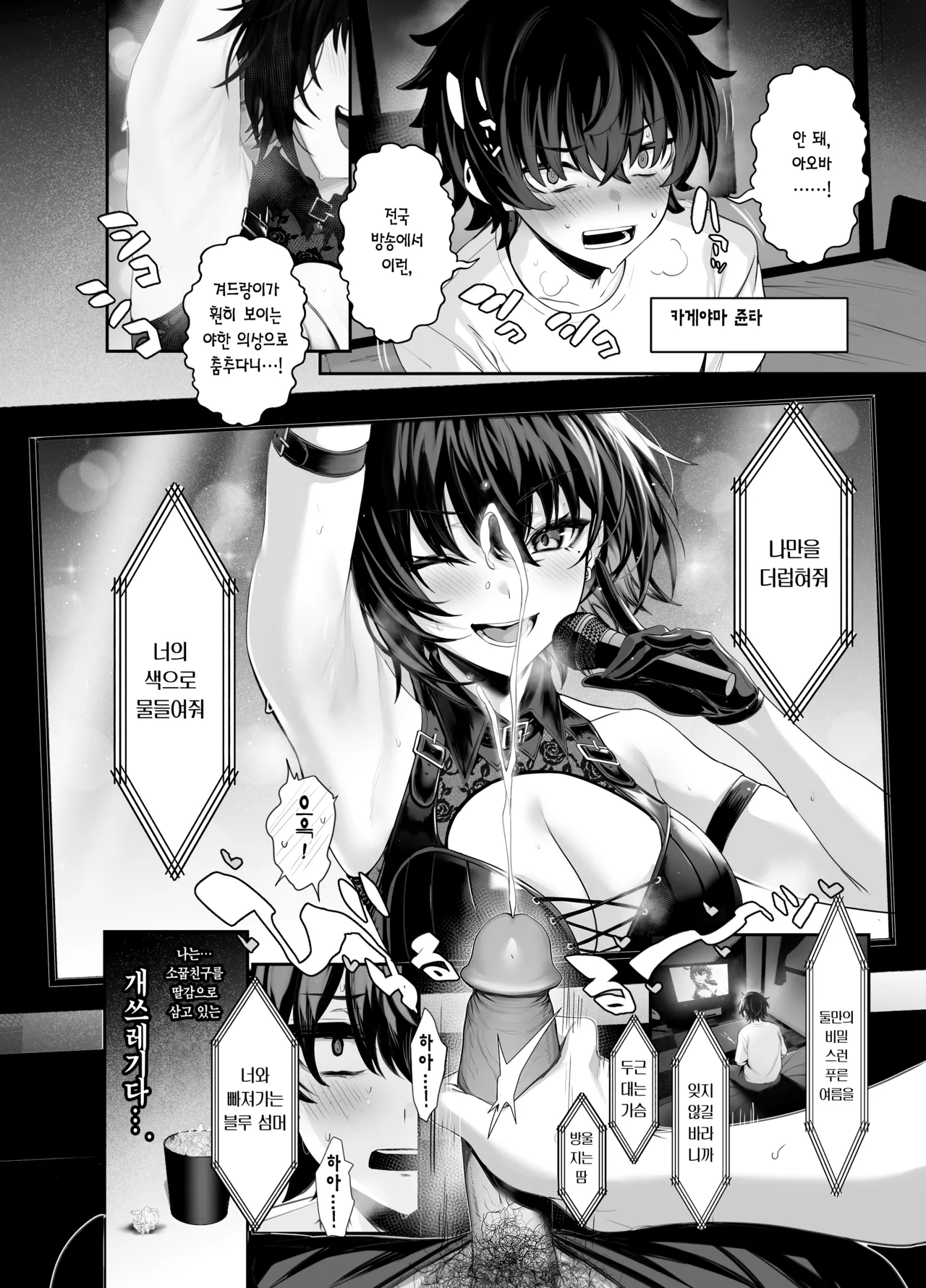 Umise Aoba wa Kimi dake no Mono ni Naritai | 우미세 아오바는 너만의 것이 되고 싶다 page 6 full