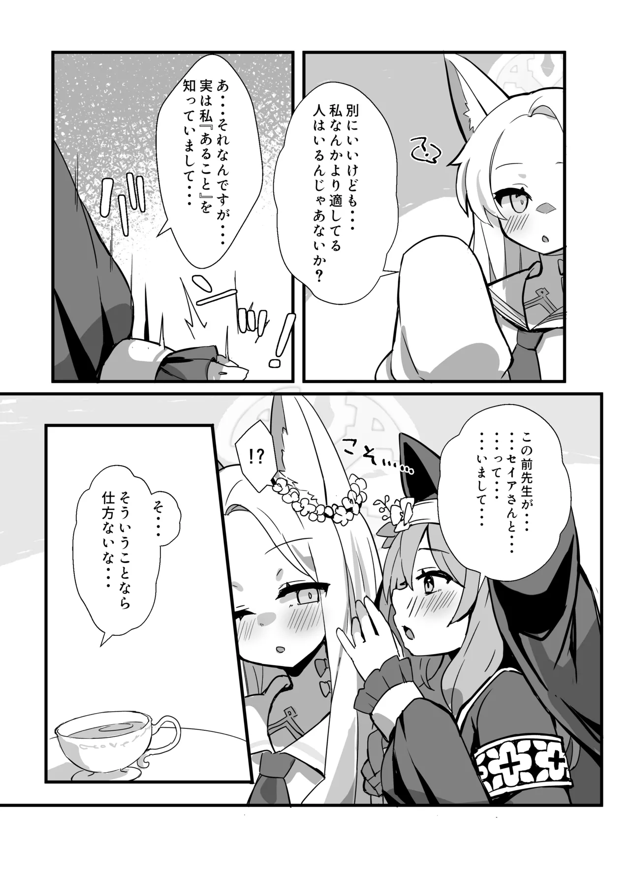 Seia-san! Kyou Dake Sister Kawatte Kudasai! page 4 full