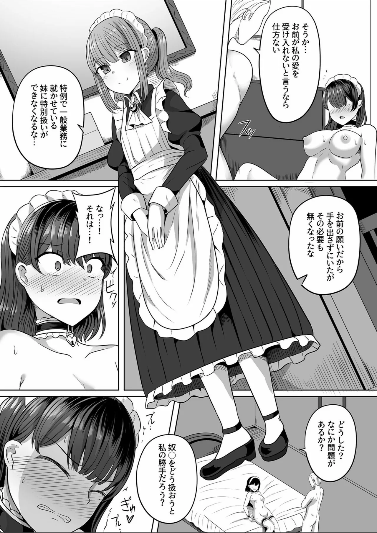 Maid toshite no Hibi Hokori to Kutsujoku no Hazama de  - Between pride and humiliation. page 11 full