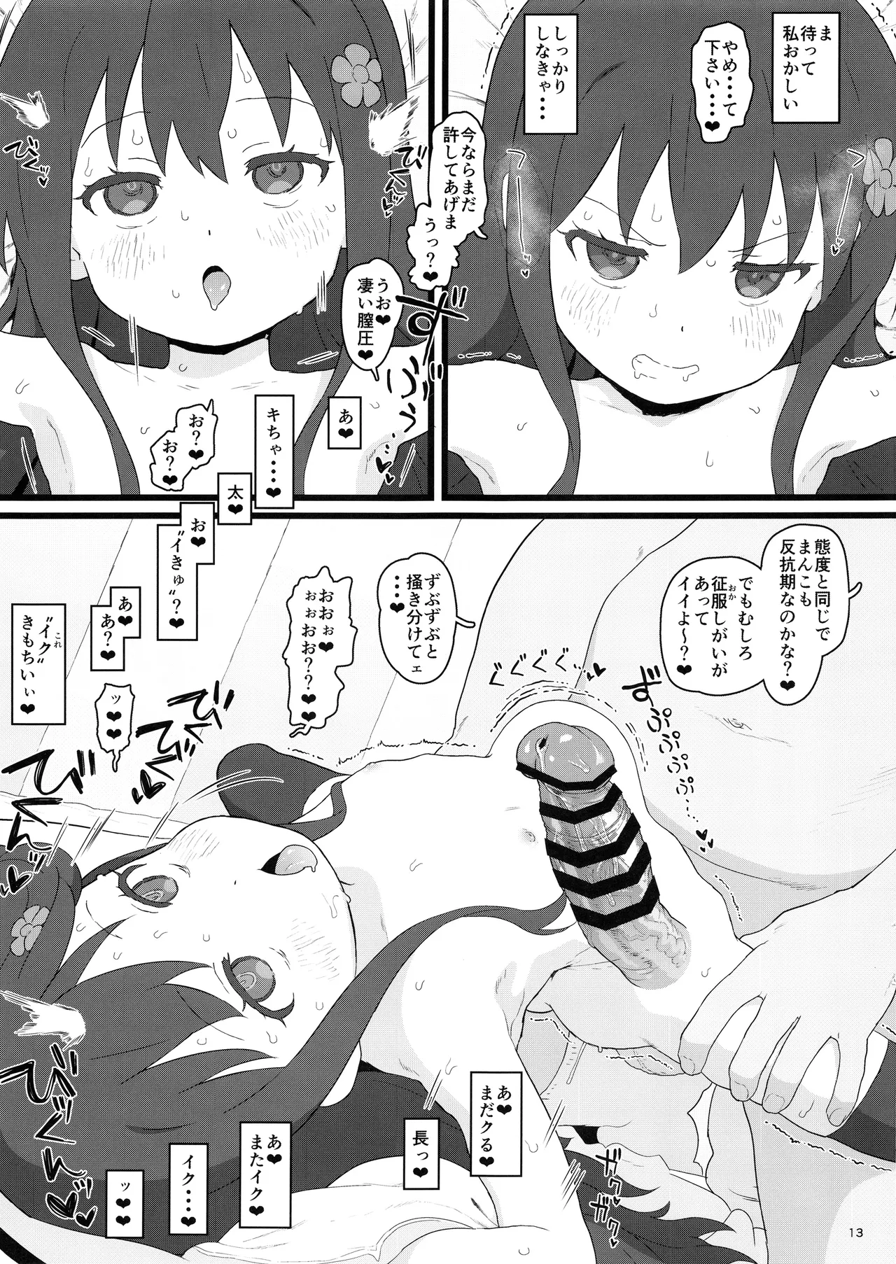 Kyou no Onaho page 12 full