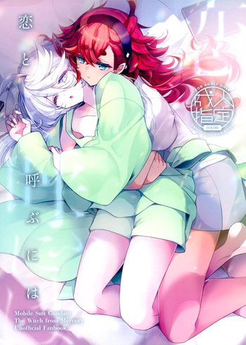 (C103) [Alkaloid (Izumiya Otoha)] Koi to Yobu ni wa | Too Deep to Call Love (Mobile Suit Gundam: The Witch from Mercury) [English] cover