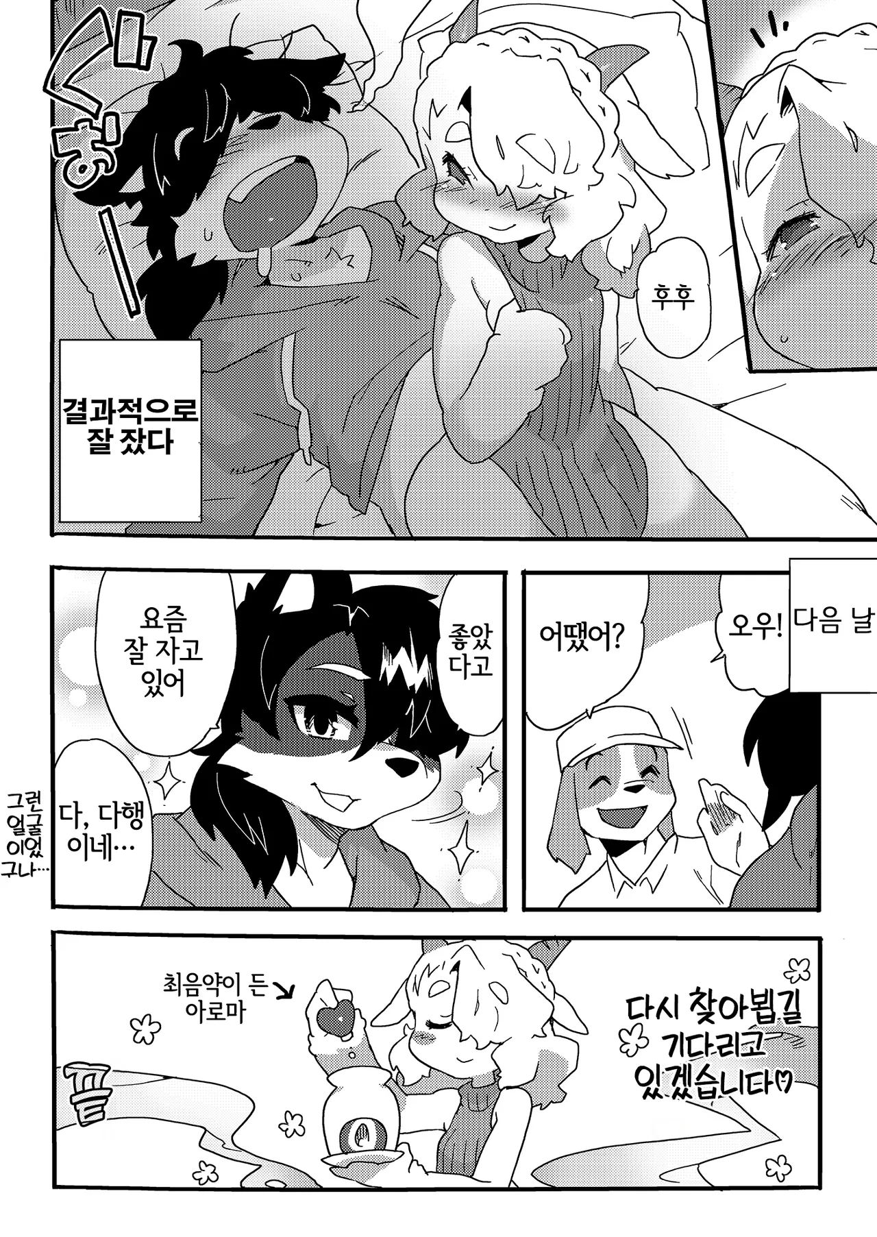 Youkoso! Kemoniku Farm 2 page 11 full